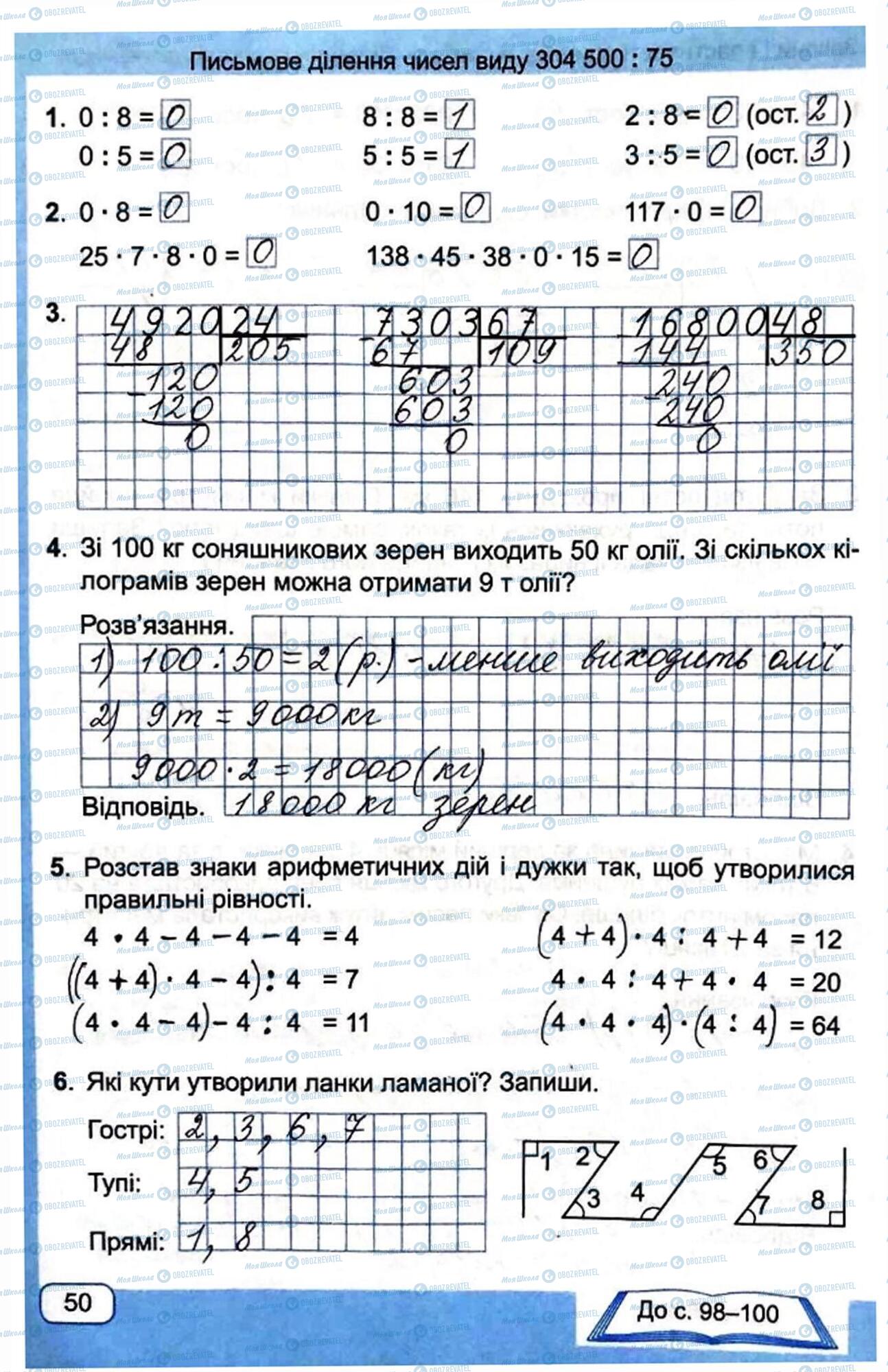 ГДЗ Математика 4 класс страница Сторінка  50