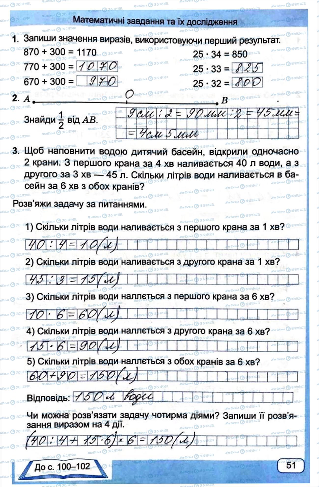 ГДЗ Математика 4 клас сторінка Сторінка 51
