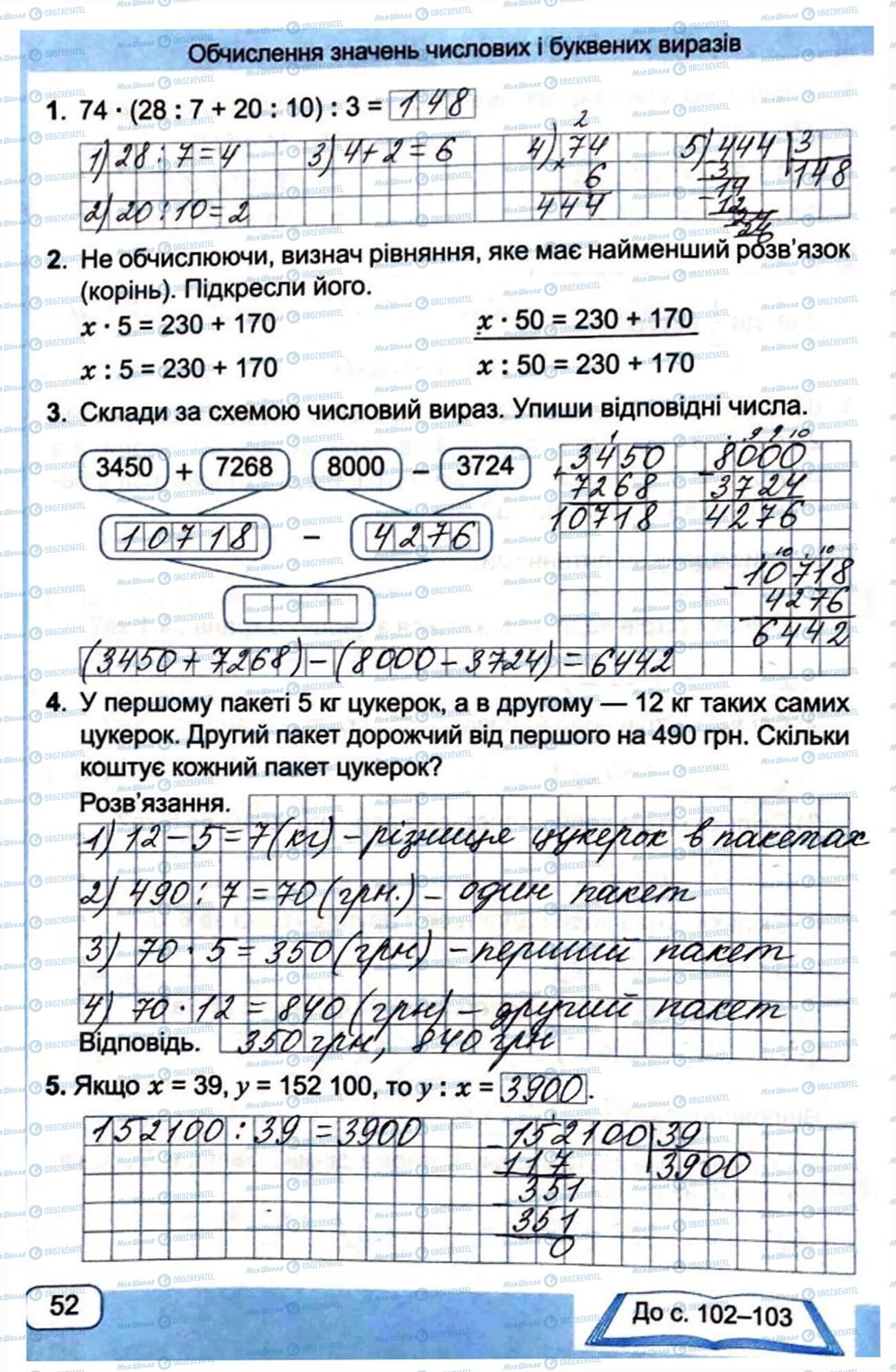 ГДЗ Математика 4 клас сторінка Сторінка 52