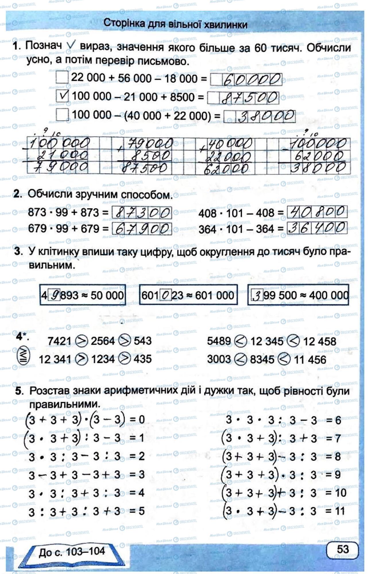 ГДЗ Математика 4 класс страница Сторінка  53