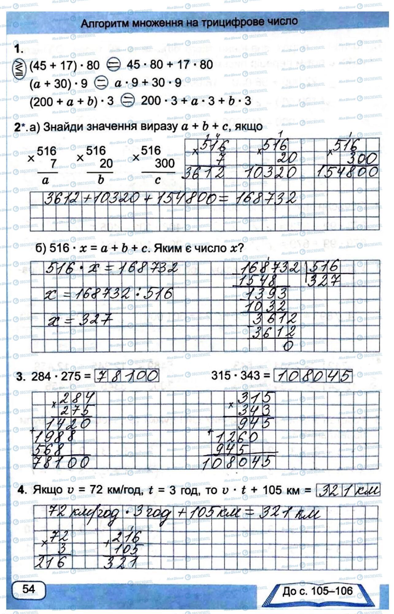 ГДЗ Математика 4 клас сторінка Сторінка  54