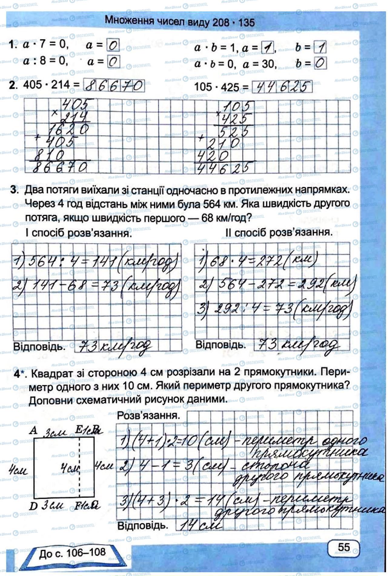 ГДЗ Математика 4 класс страница Сторінка  55