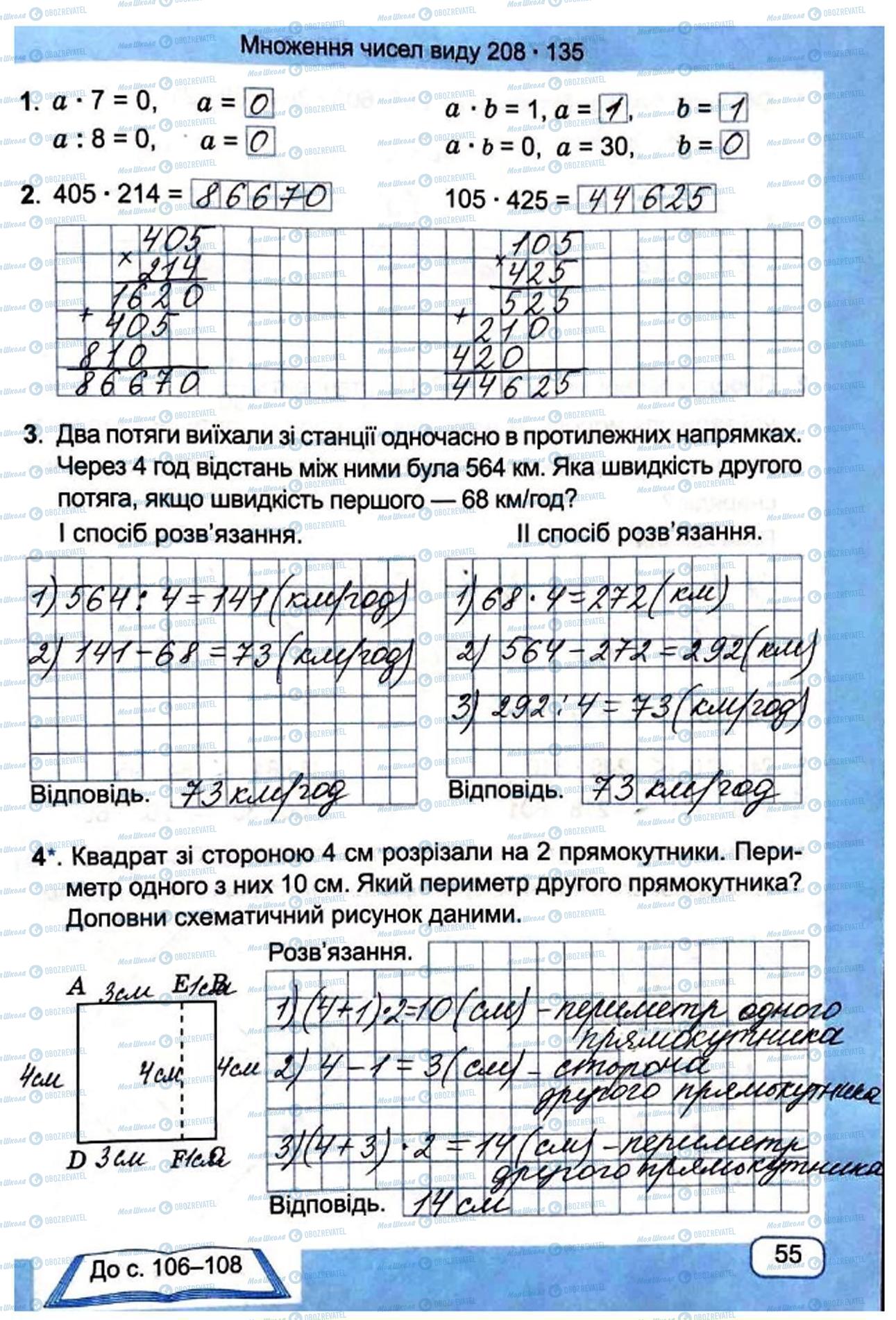 ГДЗ Математика 4 класс страница Сторінка 55