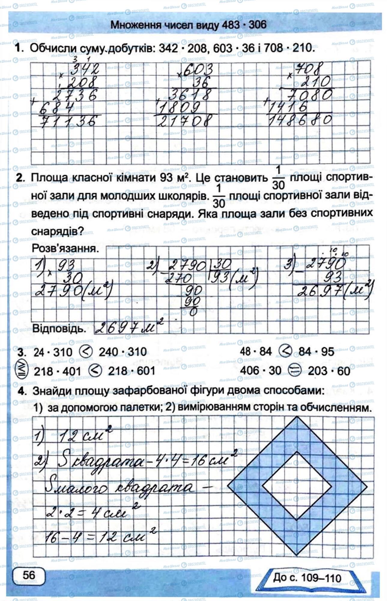 ГДЗ Математика 4 клас сторінка Сторінка  56