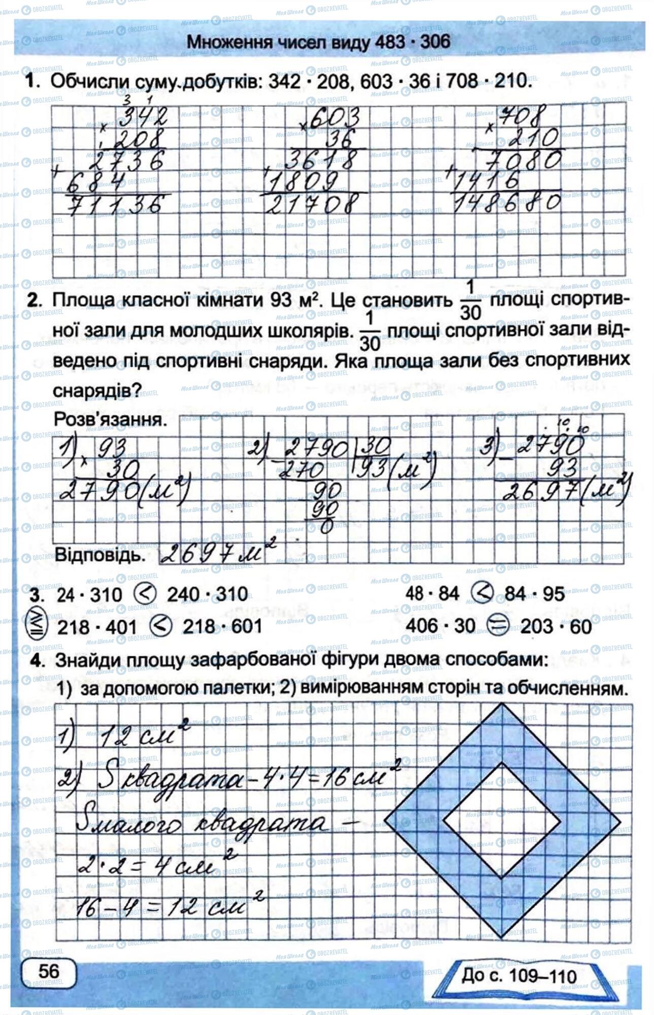 ГДЗ Математика 4 клас сторінка Сторінка 56