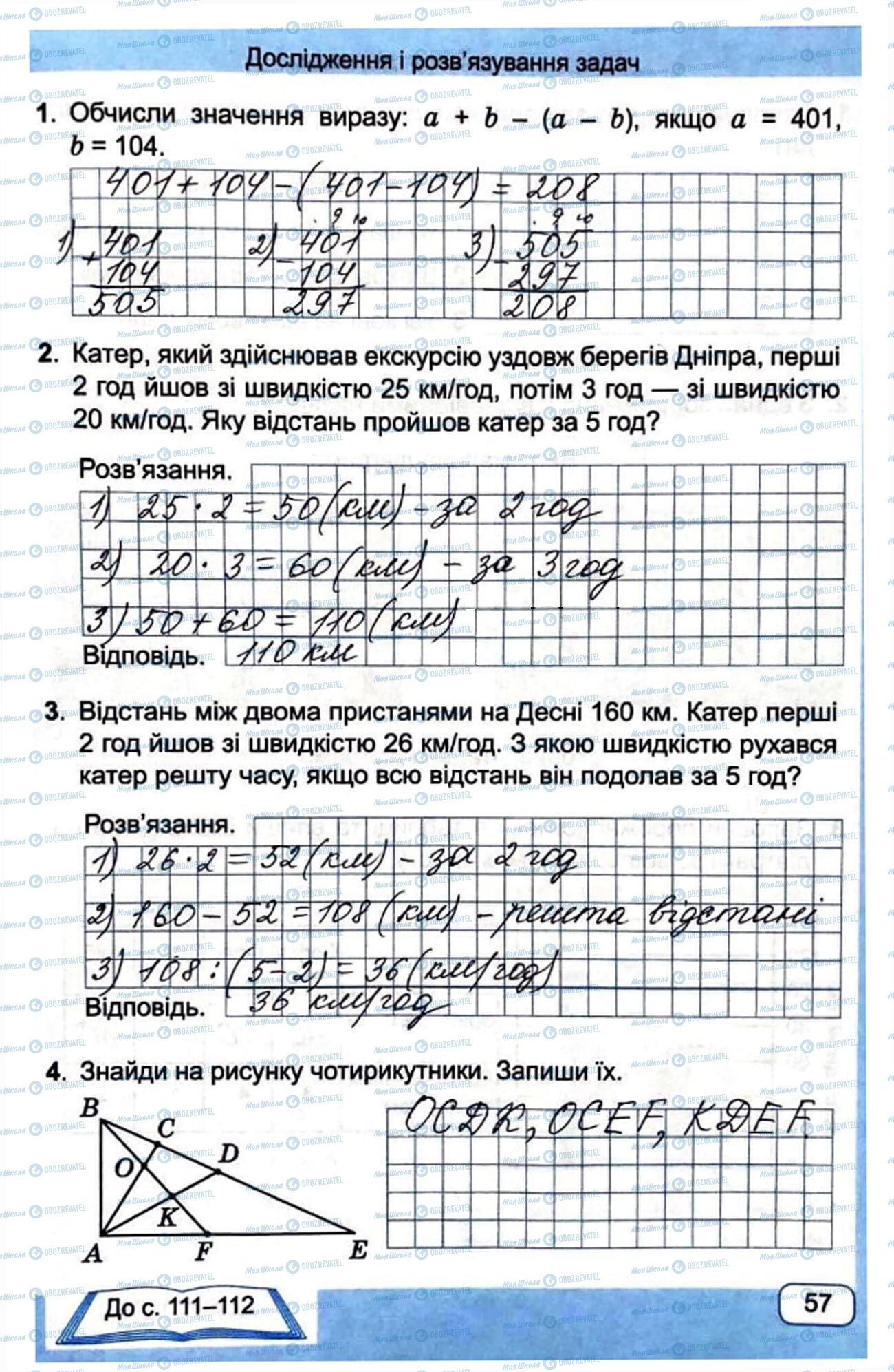ГДЗ Математика 4 клас сторінка Сторінка 57