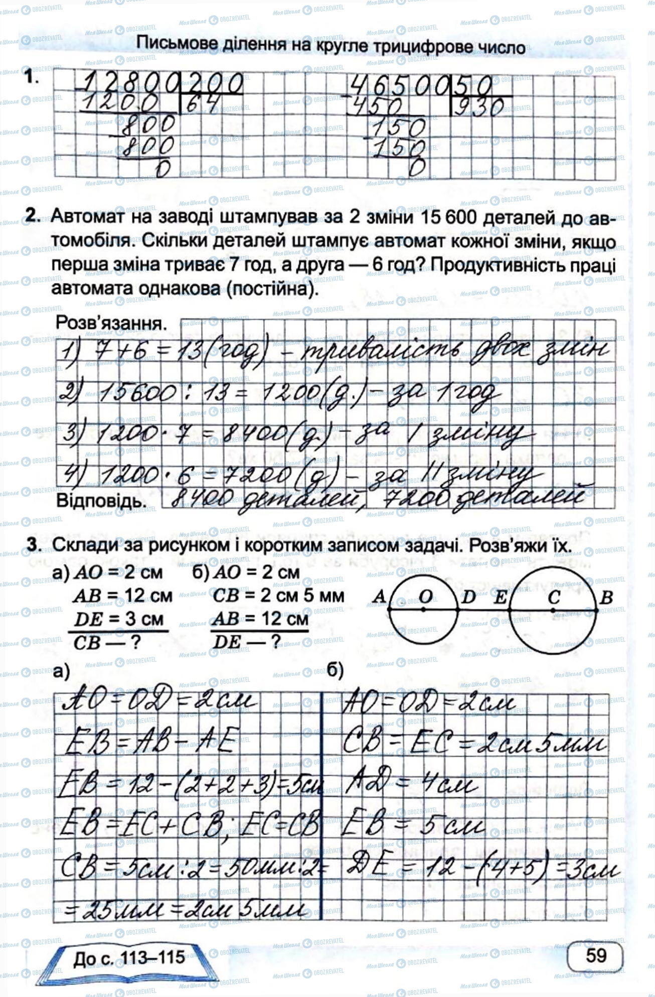 ГДЗ Математика 4 клас сторінка Сторінка  59