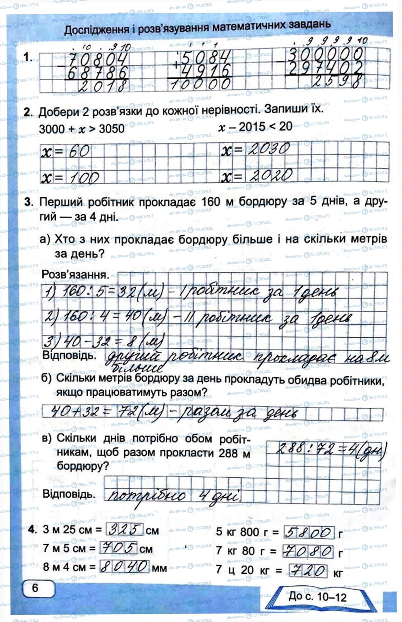 ГДЗ Математика 4 клас сторінка Сторінка 6
