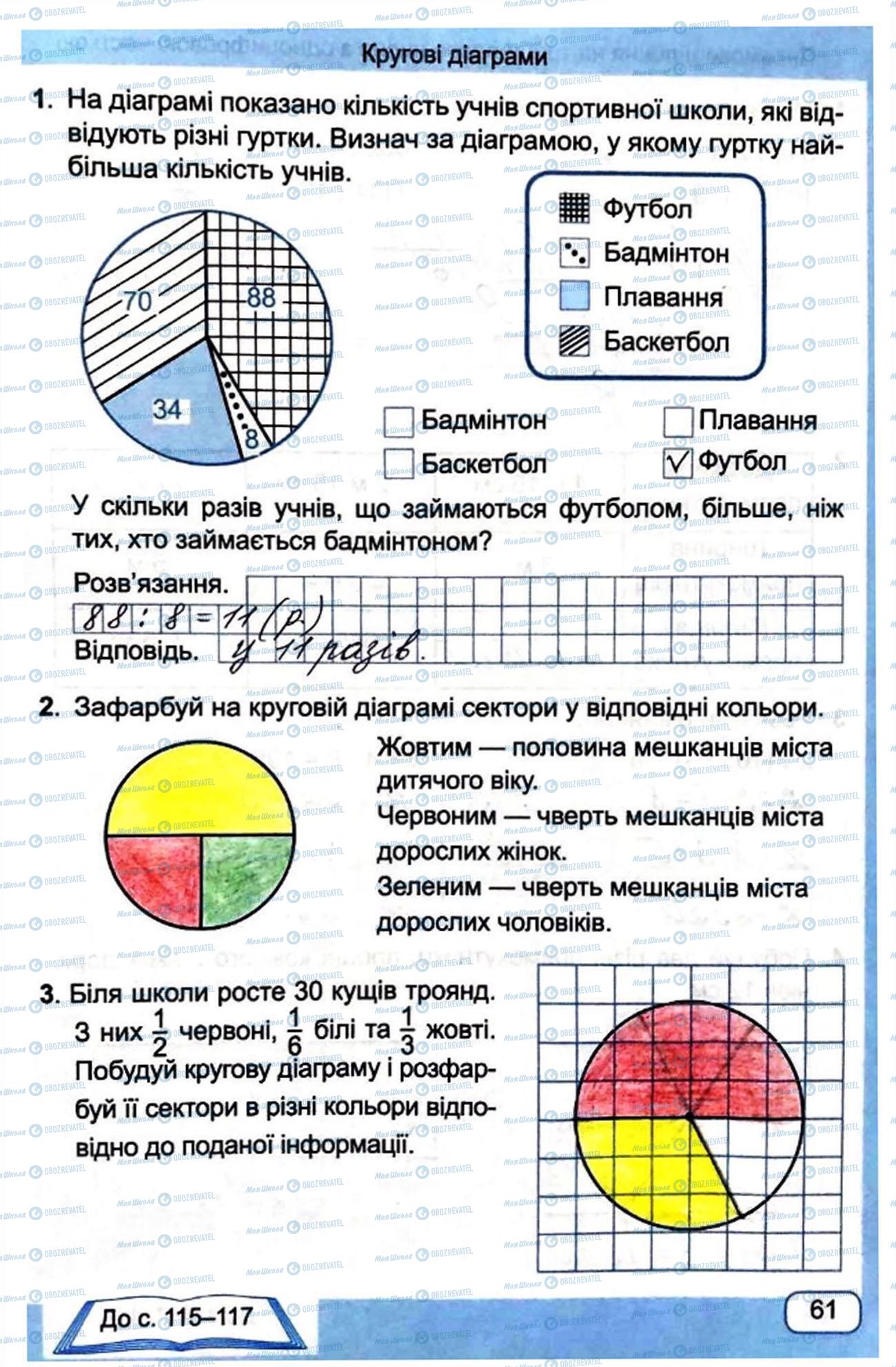 ГДЗ Математика 4 класс страница Сторінка  61