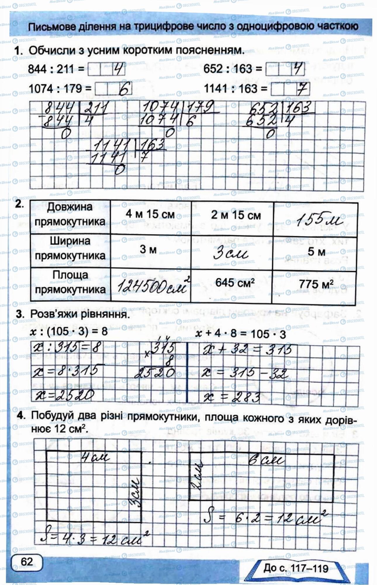 ГДЗ Математика 4 клас сторінка Сторінка  62