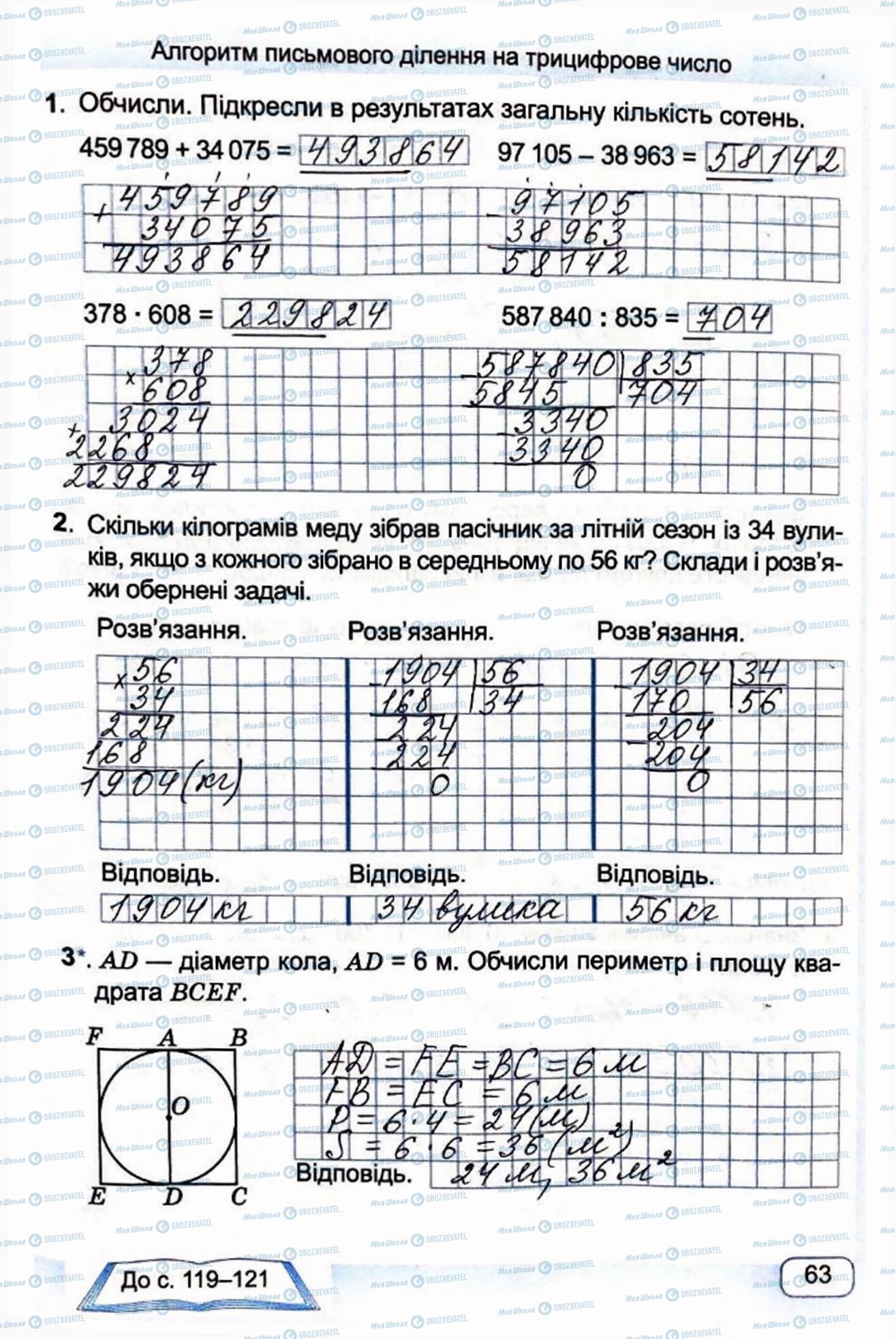 ГДЗ Математика 4 клас сторінка Сторінка  63