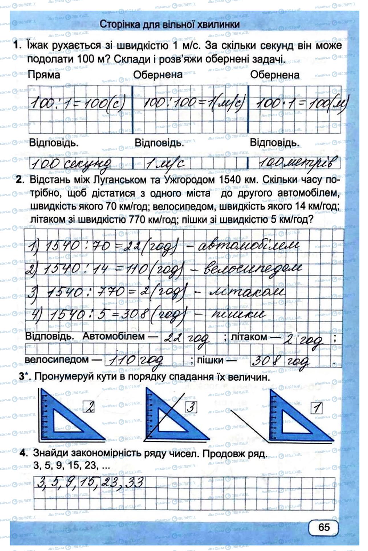 ГДЗ Математика 4 класс страница Сторінка 65