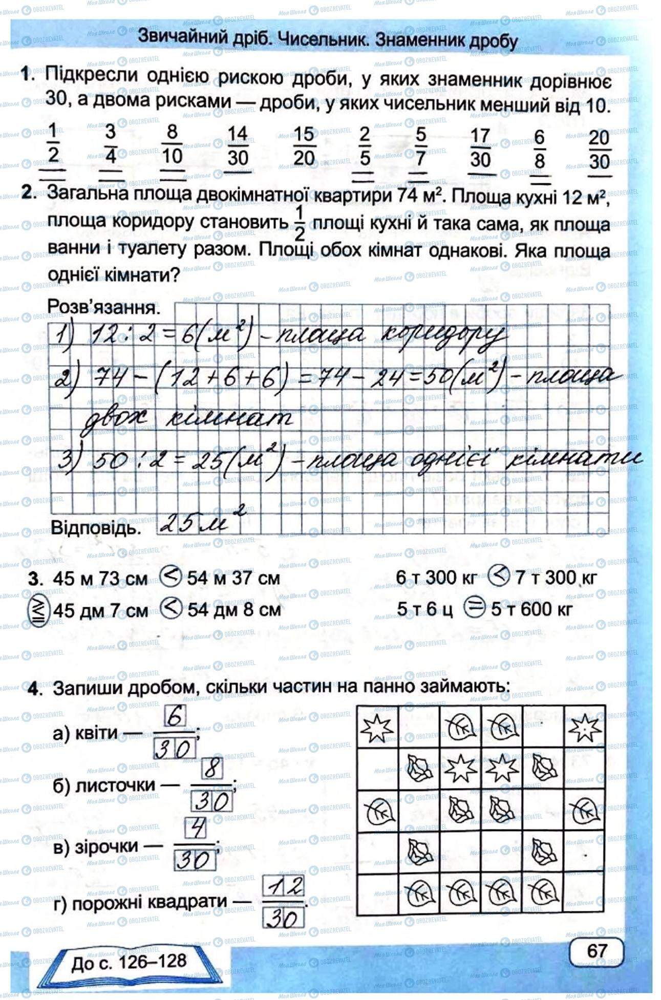 ГДЗ Математика 4 клас сторінка Сторінка  67