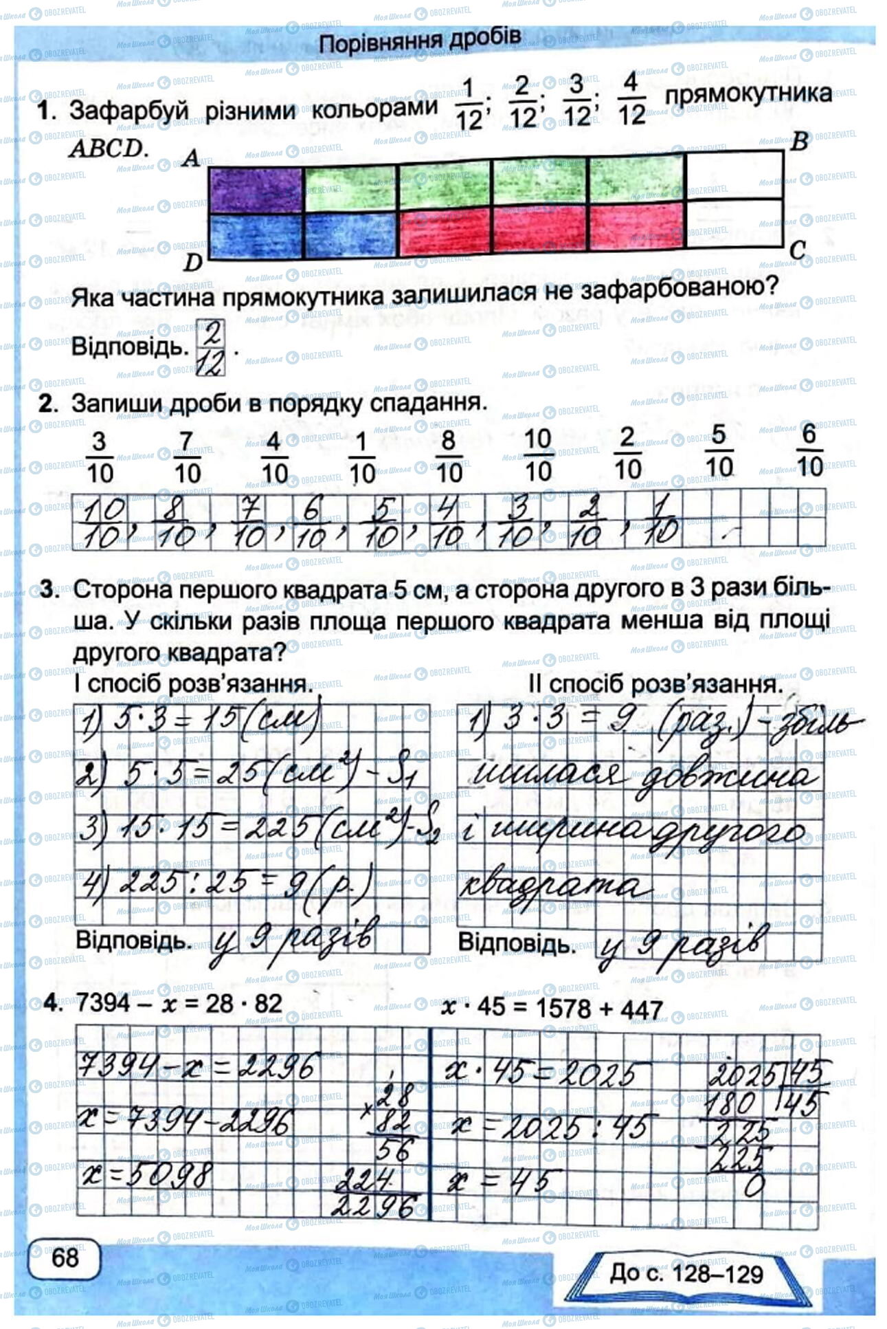 ГДЗ Математика 4 клас сторінка Сторінка  68