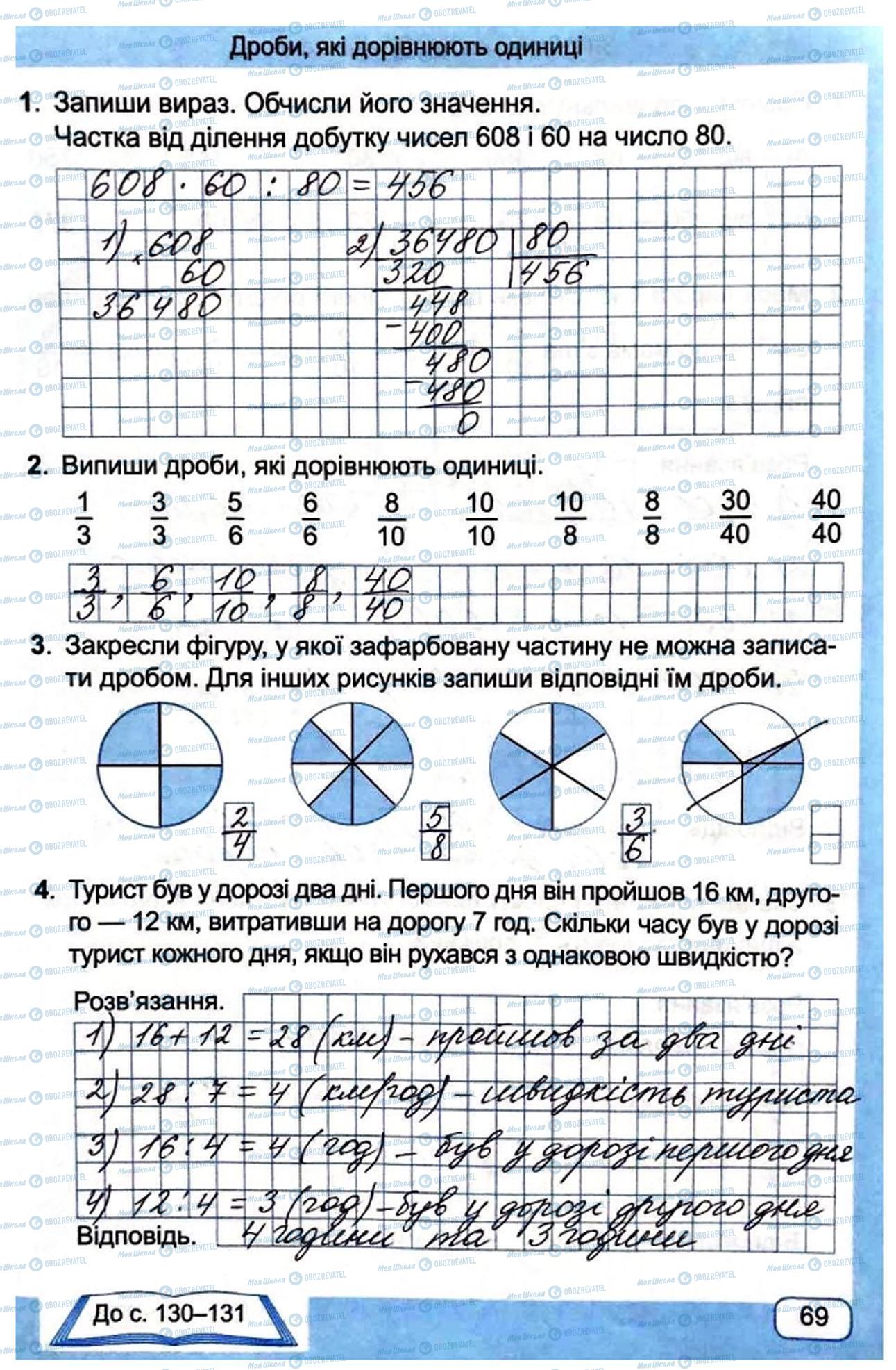ГДЗ Математика 4 класс страница Сторінка  69