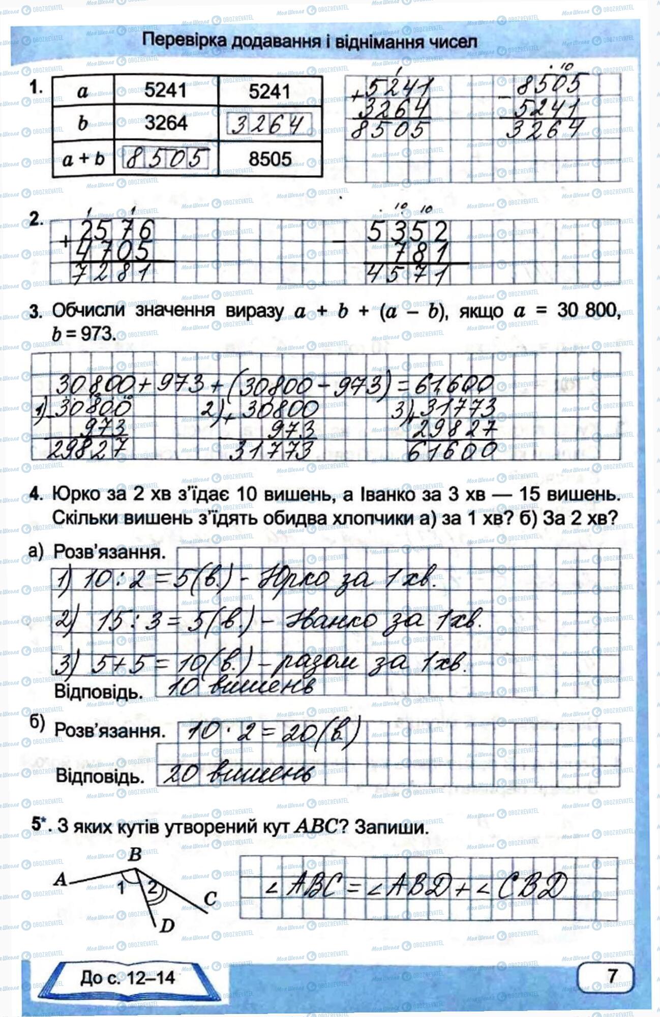 ГДЗ Математика 4 клас сторінка Сторінка  7