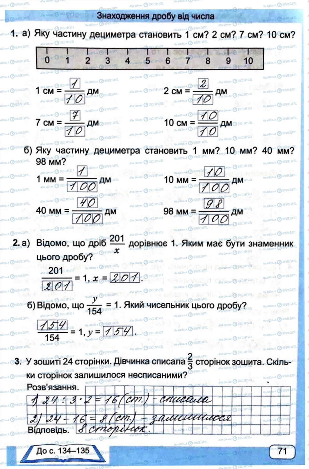 ГДЗ Математика 4 класс страница Сторінка  71