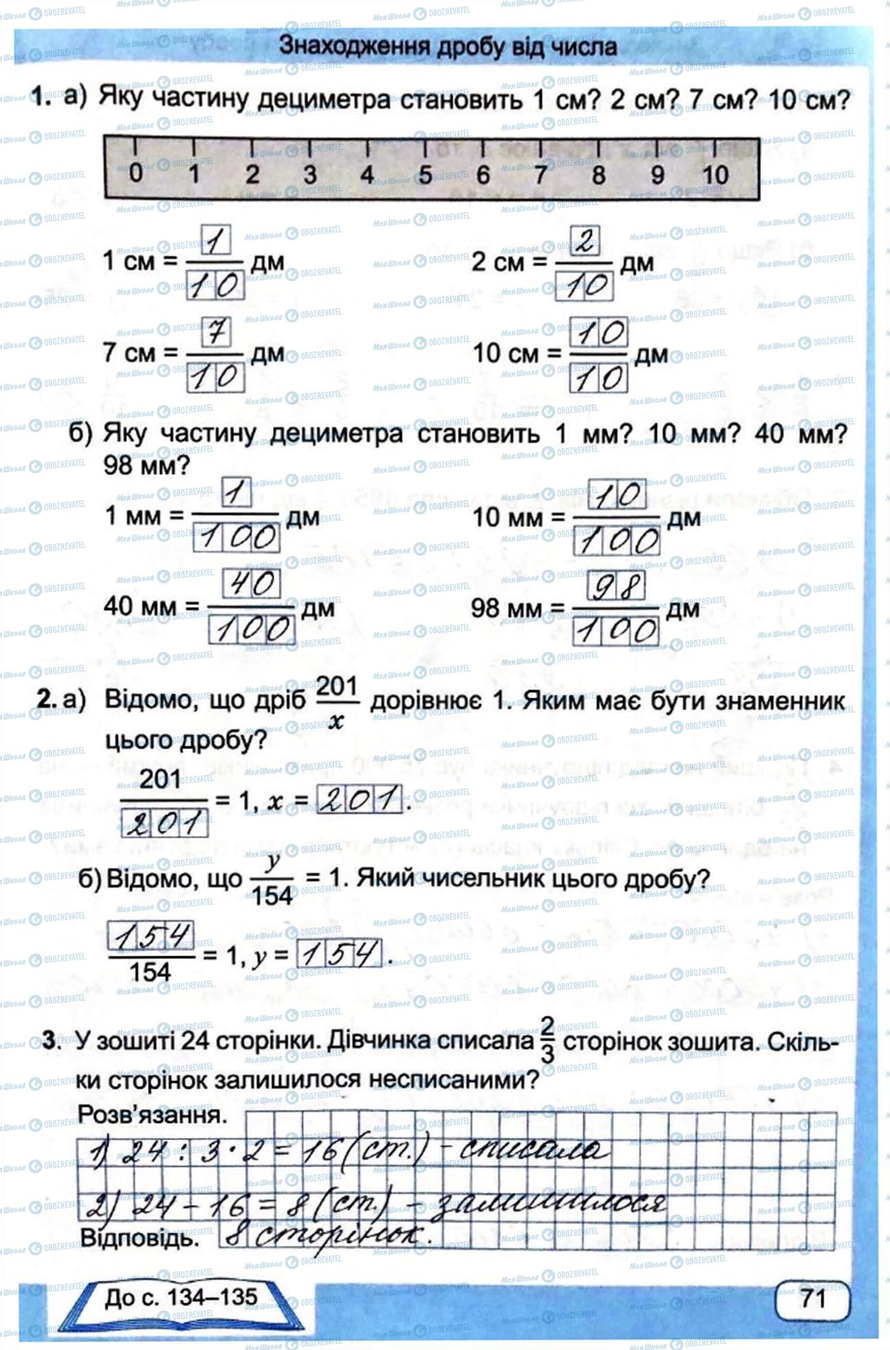 ГДЗ Математика 4 клас сторінка Сторінка 71