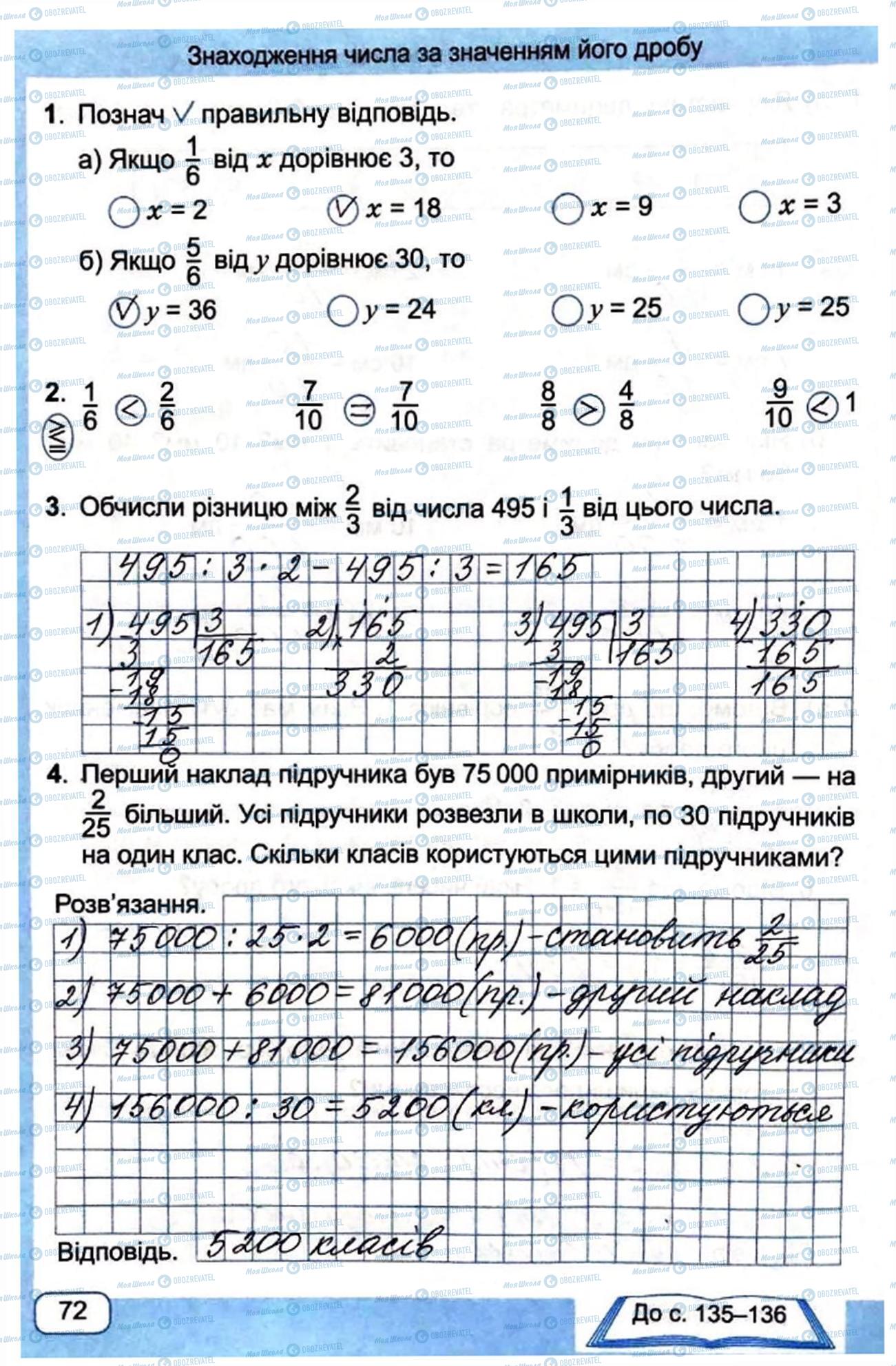 ГДЗ Математика 4 класс страница Сторінка  72