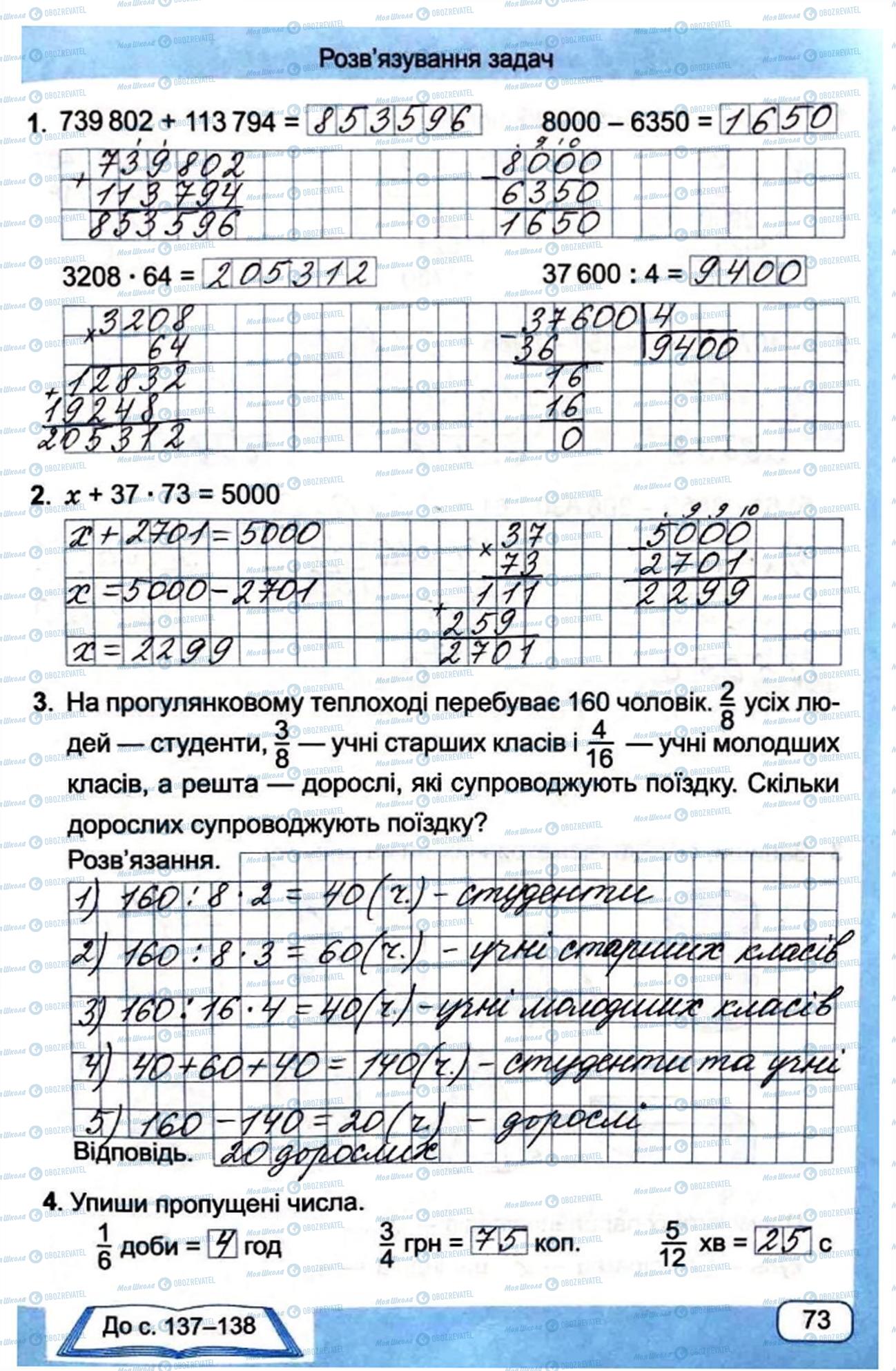 ГДЗ Математика 4 клас сторінка Сторінка  73