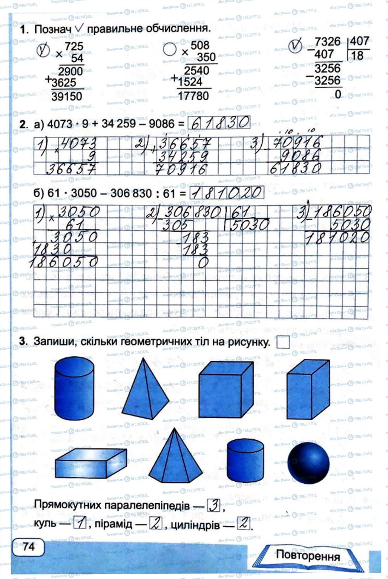 ГДЗ Математика 4 класс страница Сторінка  74