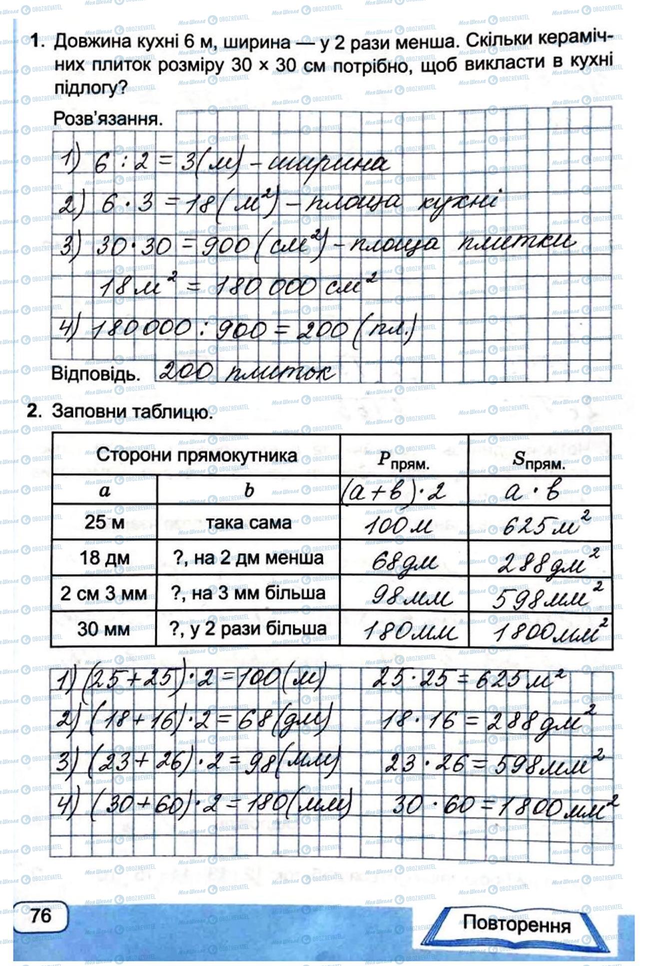 ГДЗ Математика 4 клас сторінка Сторінка  76