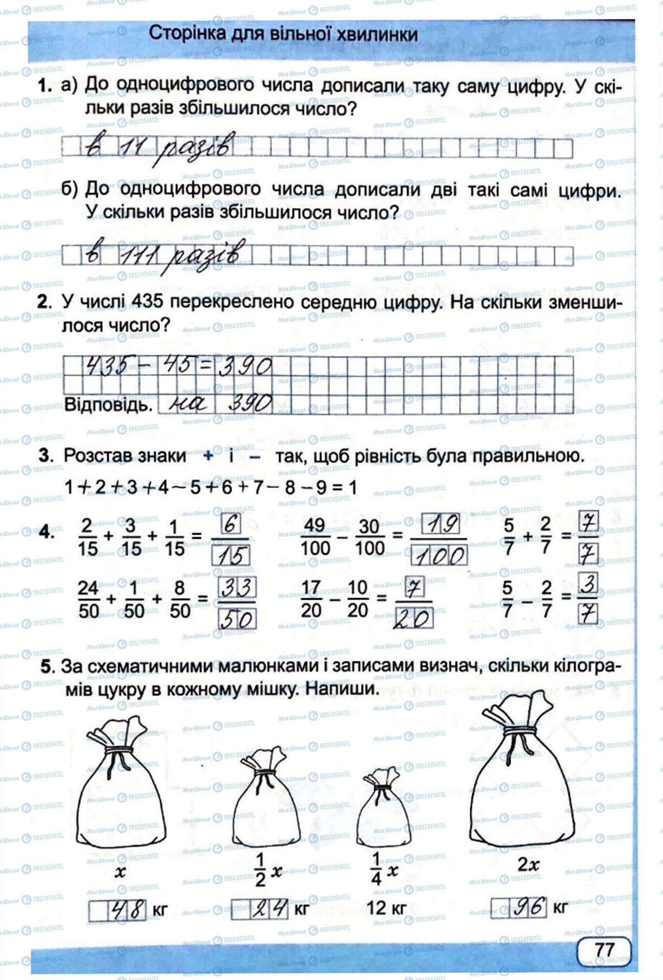 ГДЗ Математика 4 класс страница Сторінка  77