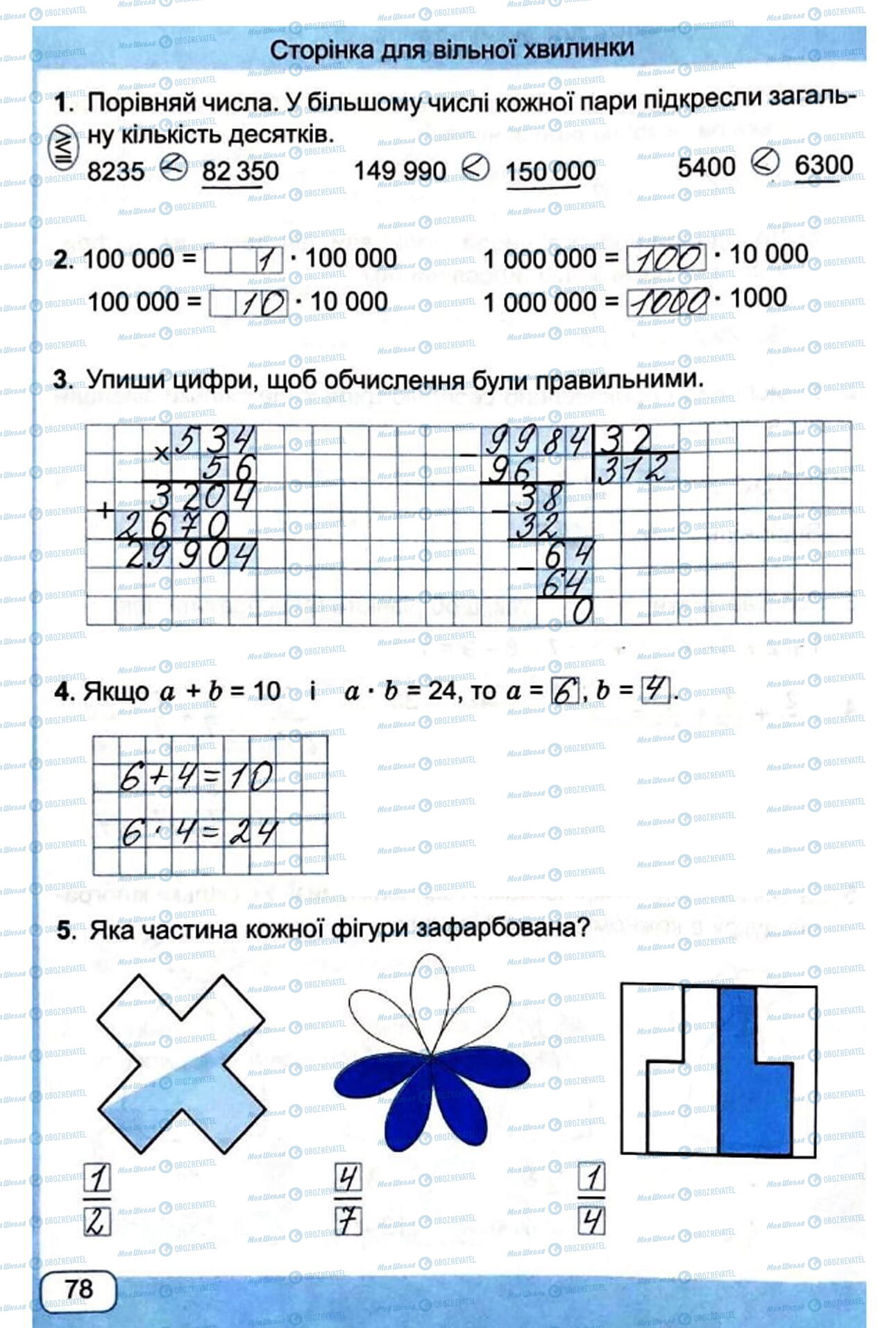 ГДЗ Математика 4 клас сторінка Сторінка  78