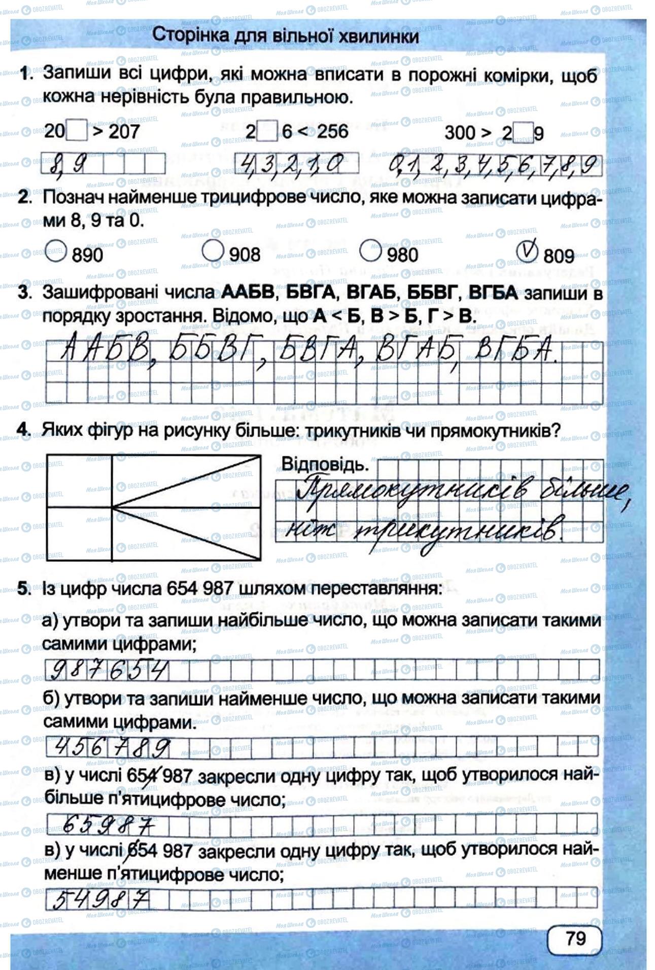 ГДЗ Математика 4 класс страница Сторінка  79