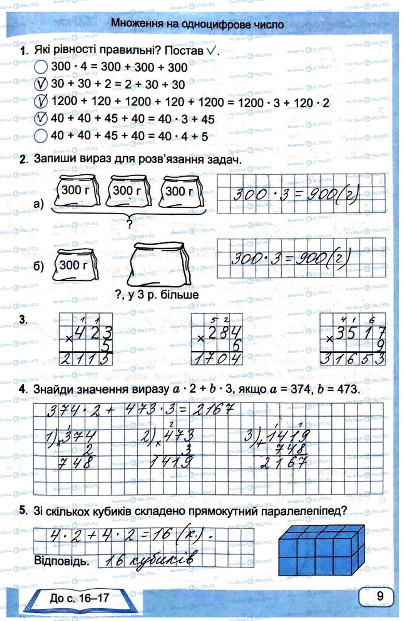 ГДЗ Математика 4 класс страница Сторінка  9