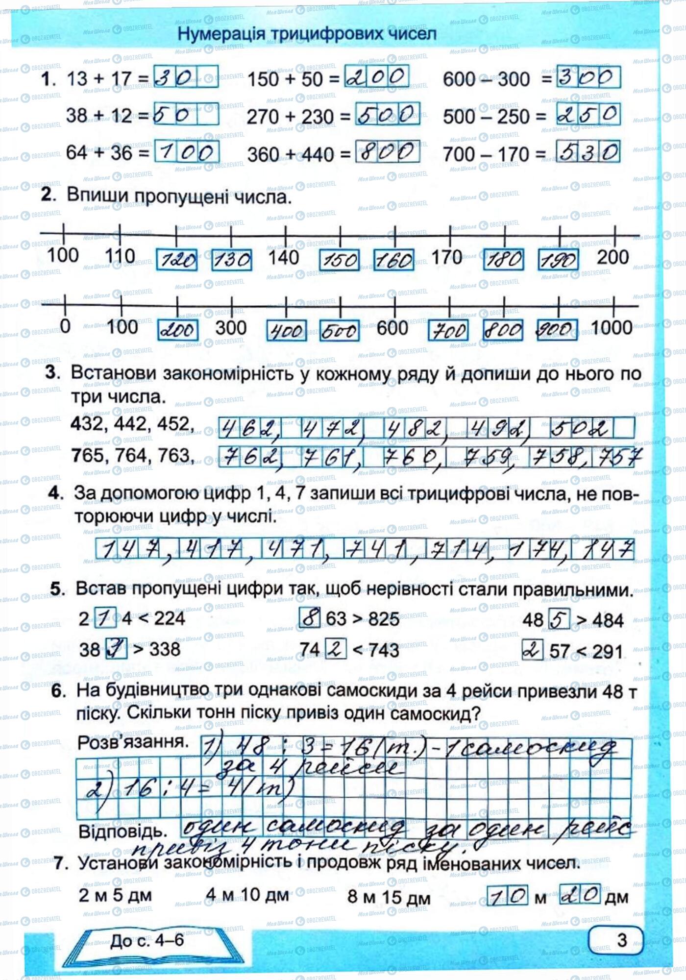 ГДЗ Математика 4 клас сторінка Сторінка 3