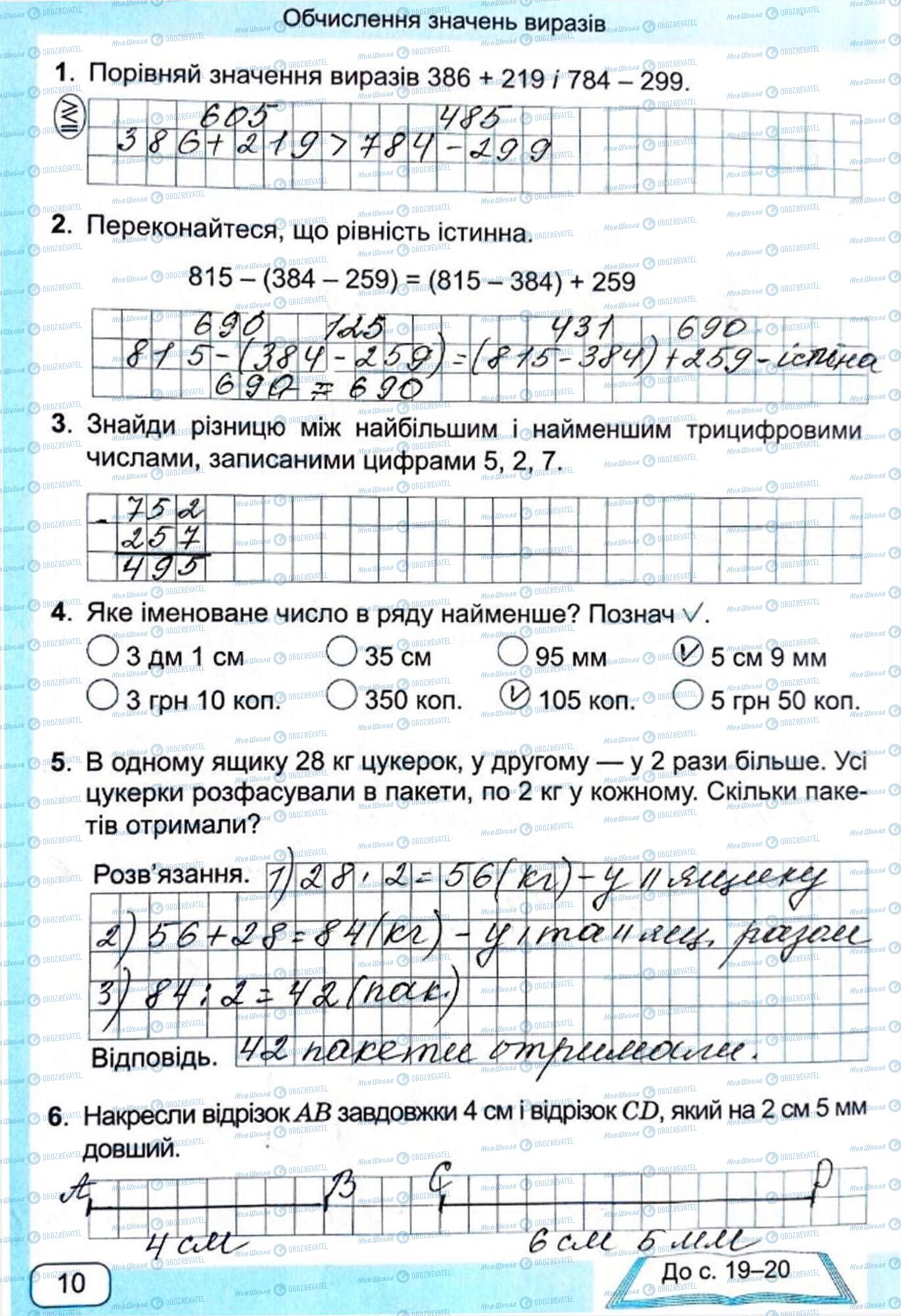 ГДЗ Математика 4 класс страница Сторінка  10