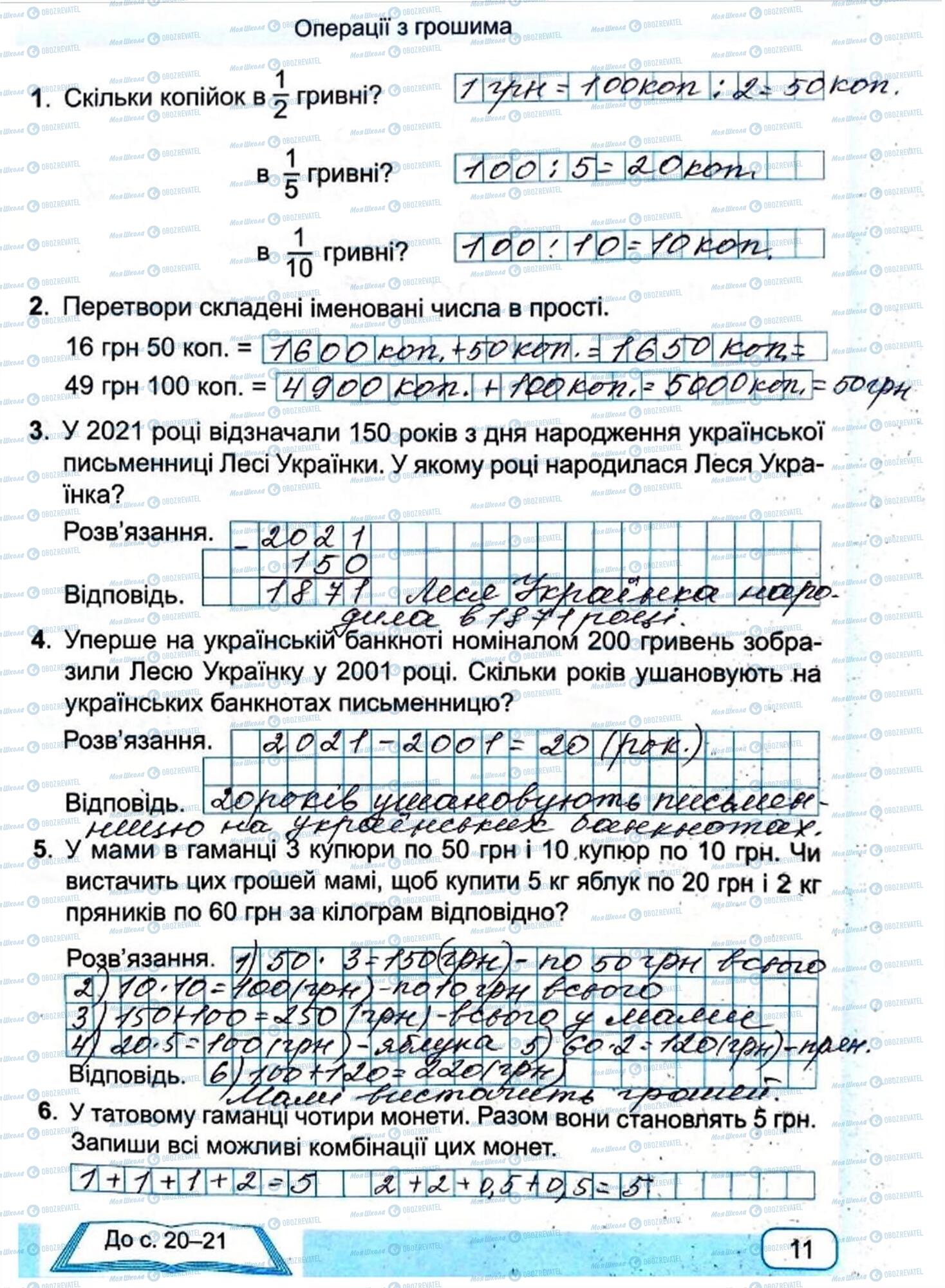 ГДЗ Математика 4 клас сторінка Сторінка  11