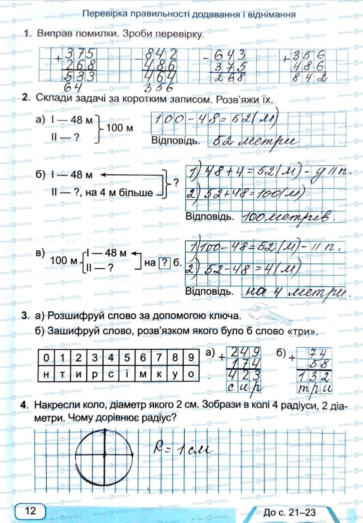 ГДЗ Математика 4 класс страница Сторінка  12