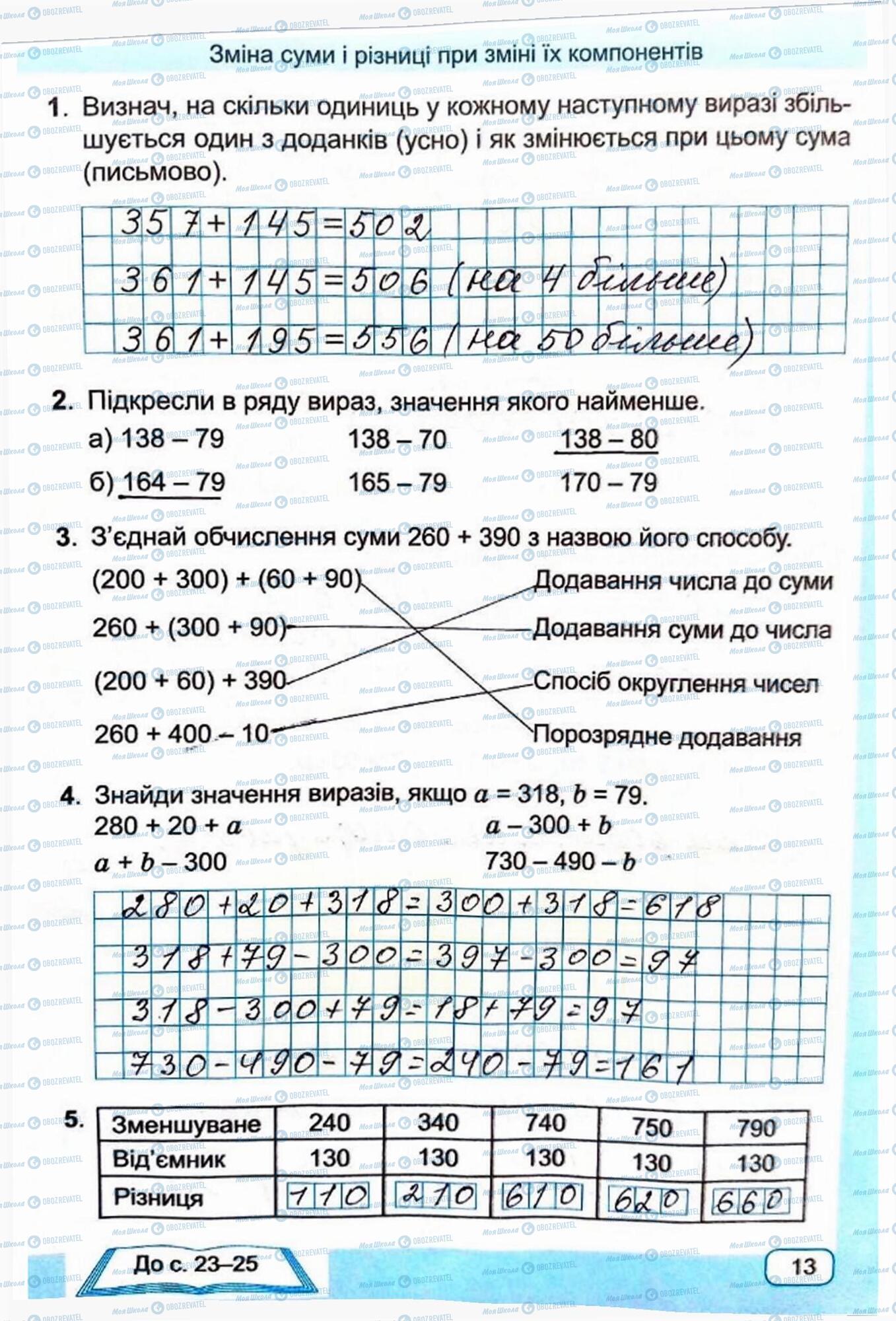 ГДЗ Математика 4 клас сторінка Сторінка  13