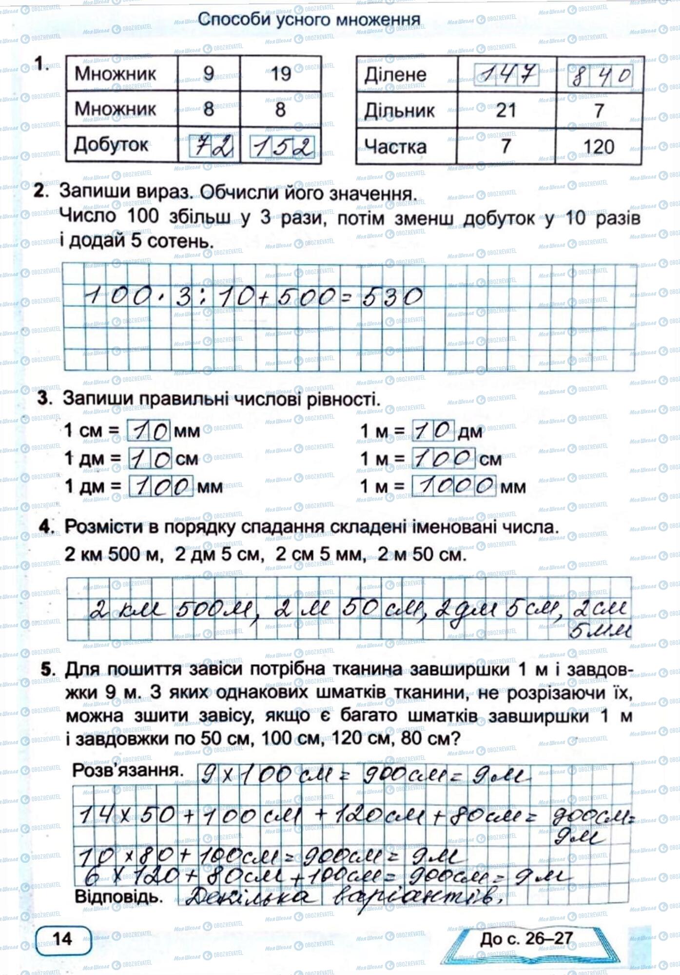 ГДЗ Математика 4 клас сторінка Сторінка 14