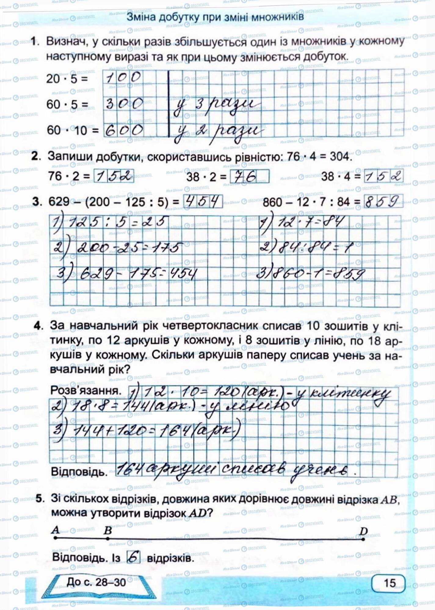 ГДЗ Математика 4 класс страница Сторінка 15