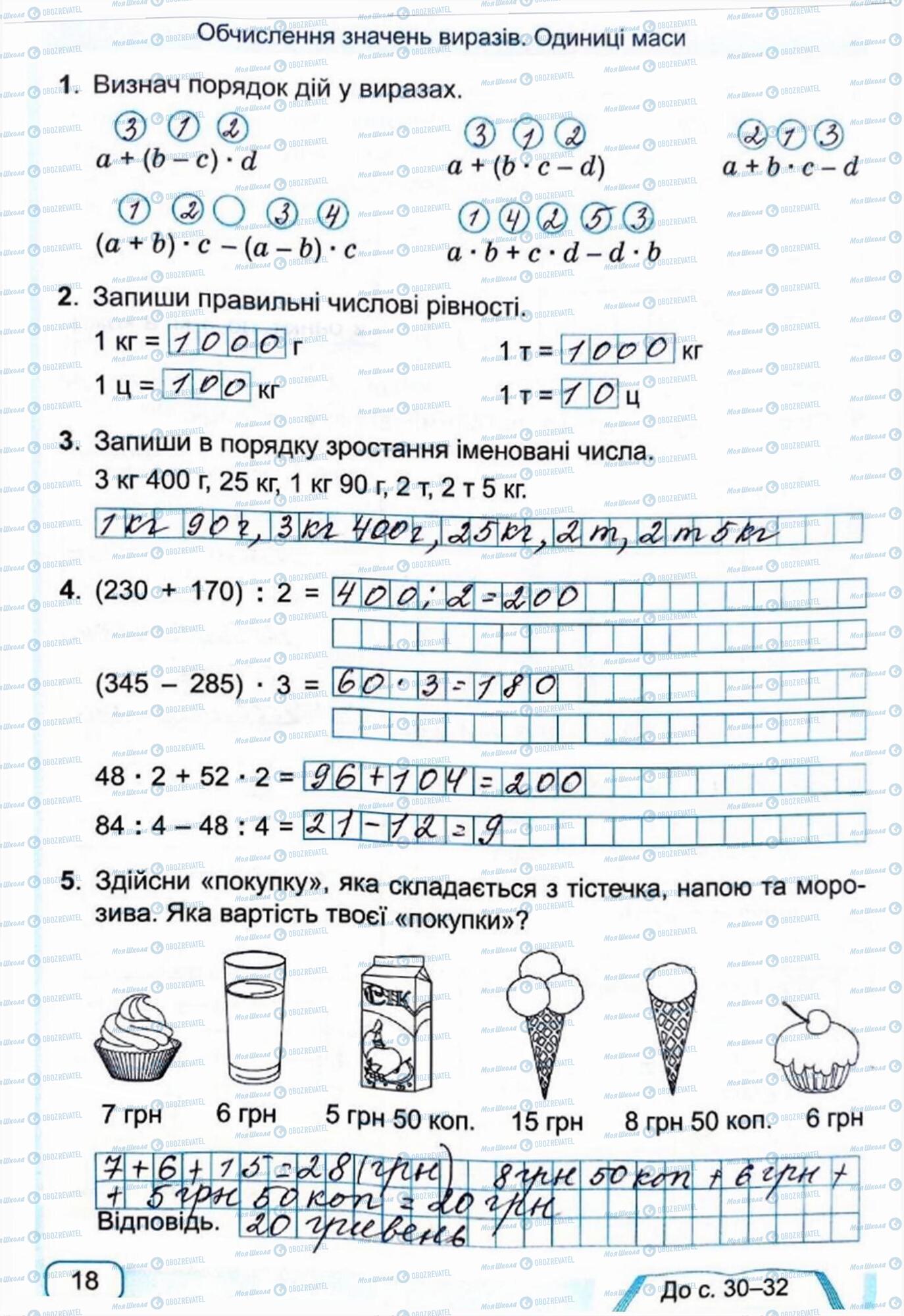 ГДЗ Математика 4 клас сторінка Сторінка  18