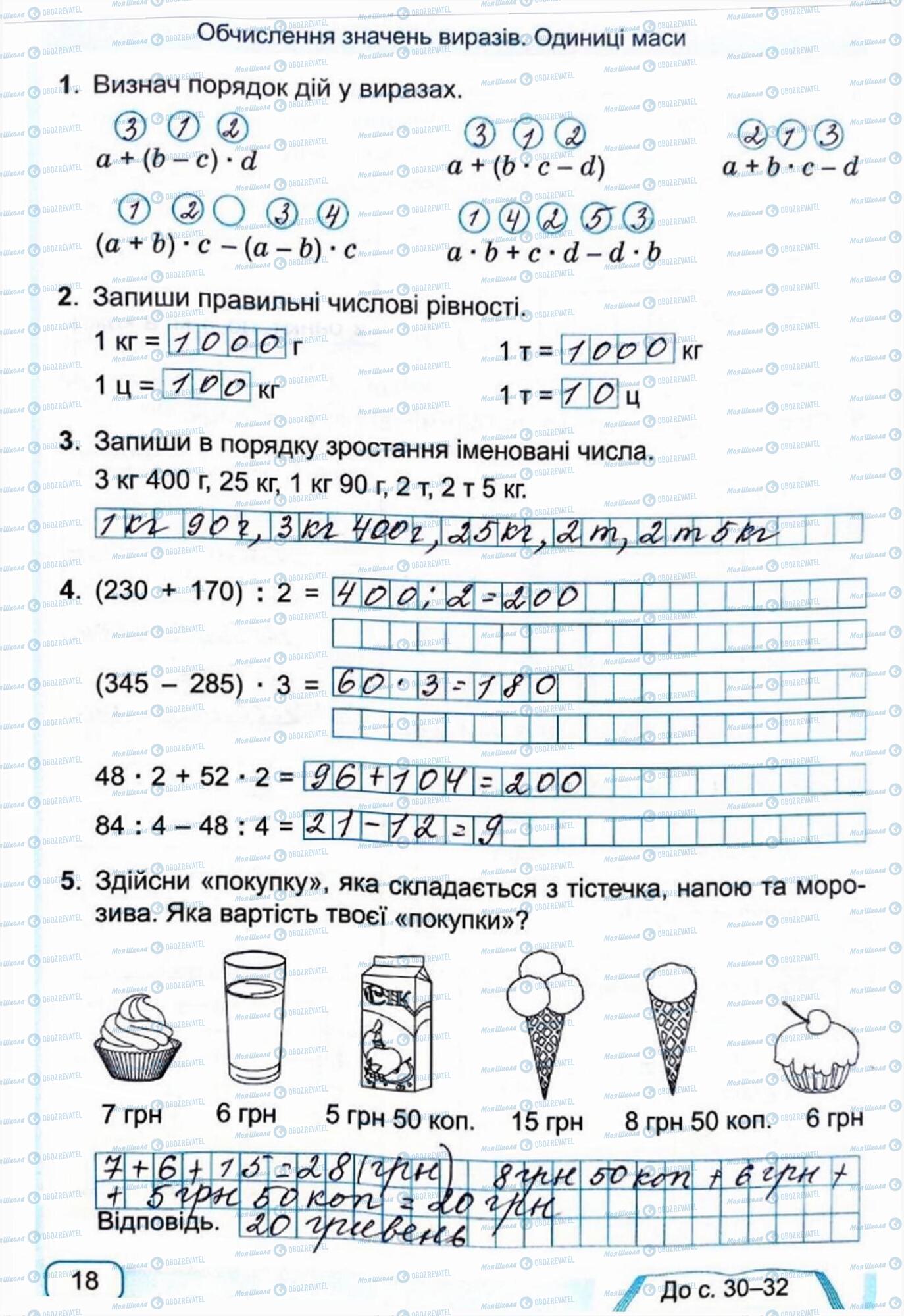 ГДЗ Математика 4 класс страница Сторінка  18