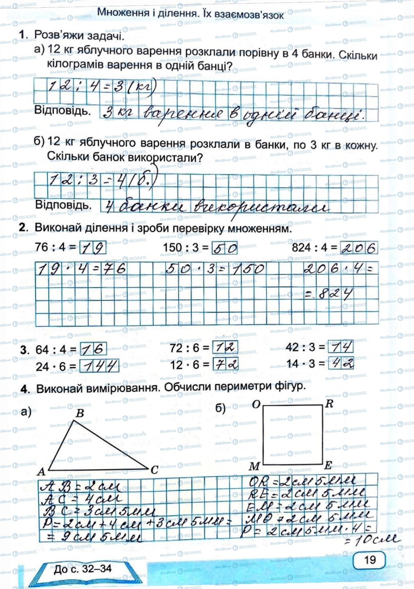 ГДЗ Математика 4 клас сторінка Сторінка  19