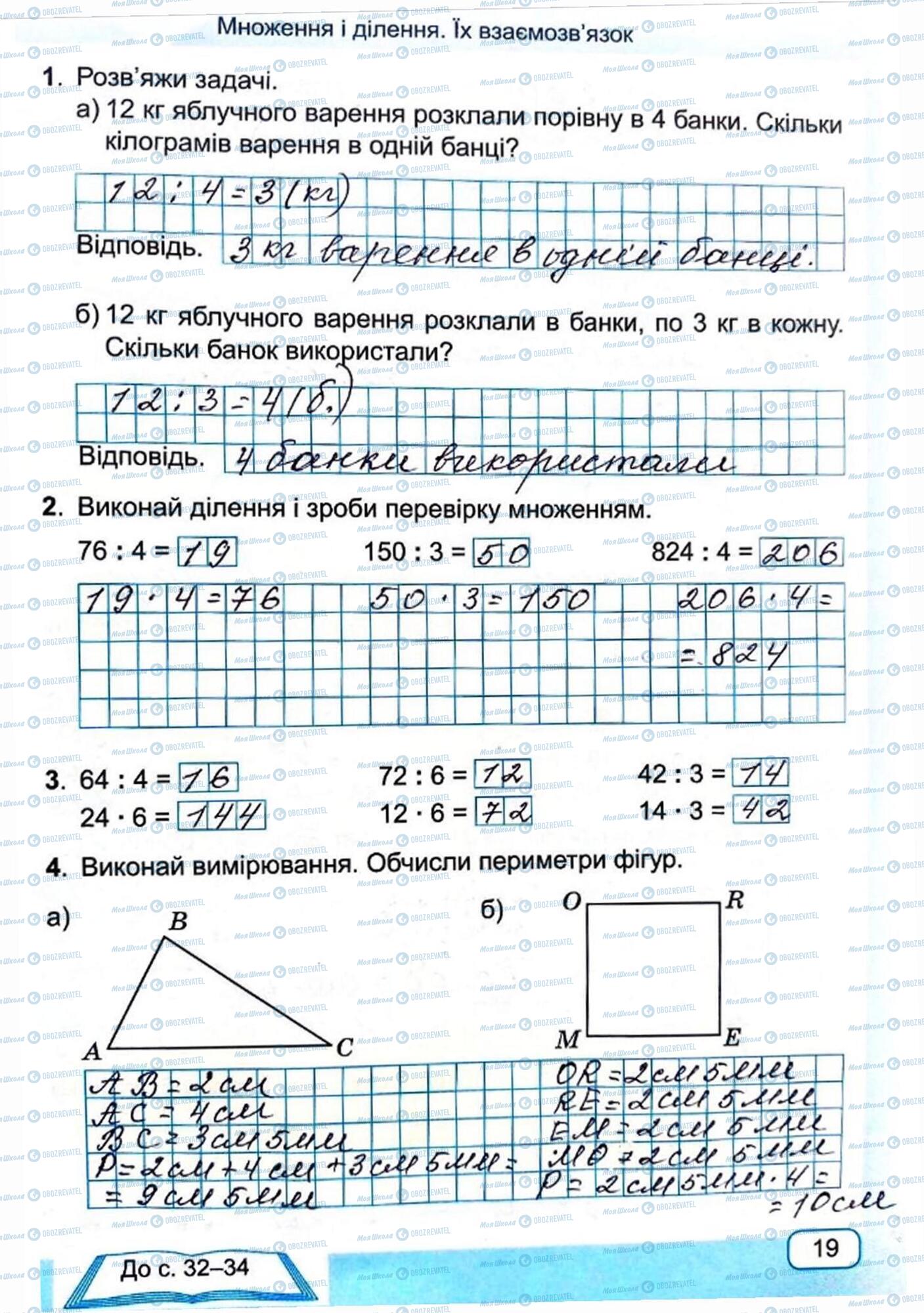 ГДЗ Математика 4 класс страница Сторінка  19