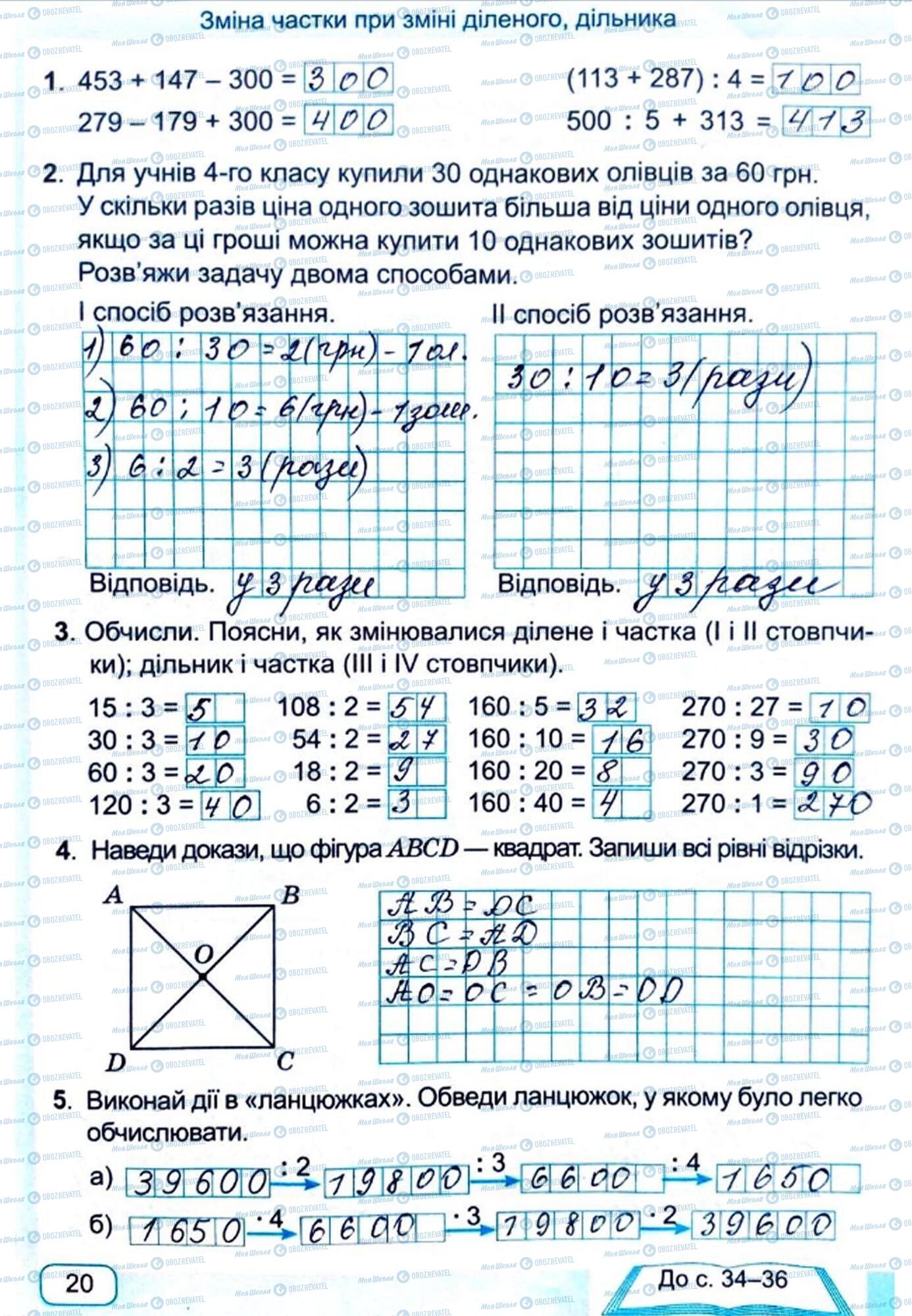 ГДЗ Математика 4 клас сторінка Сторінка  20