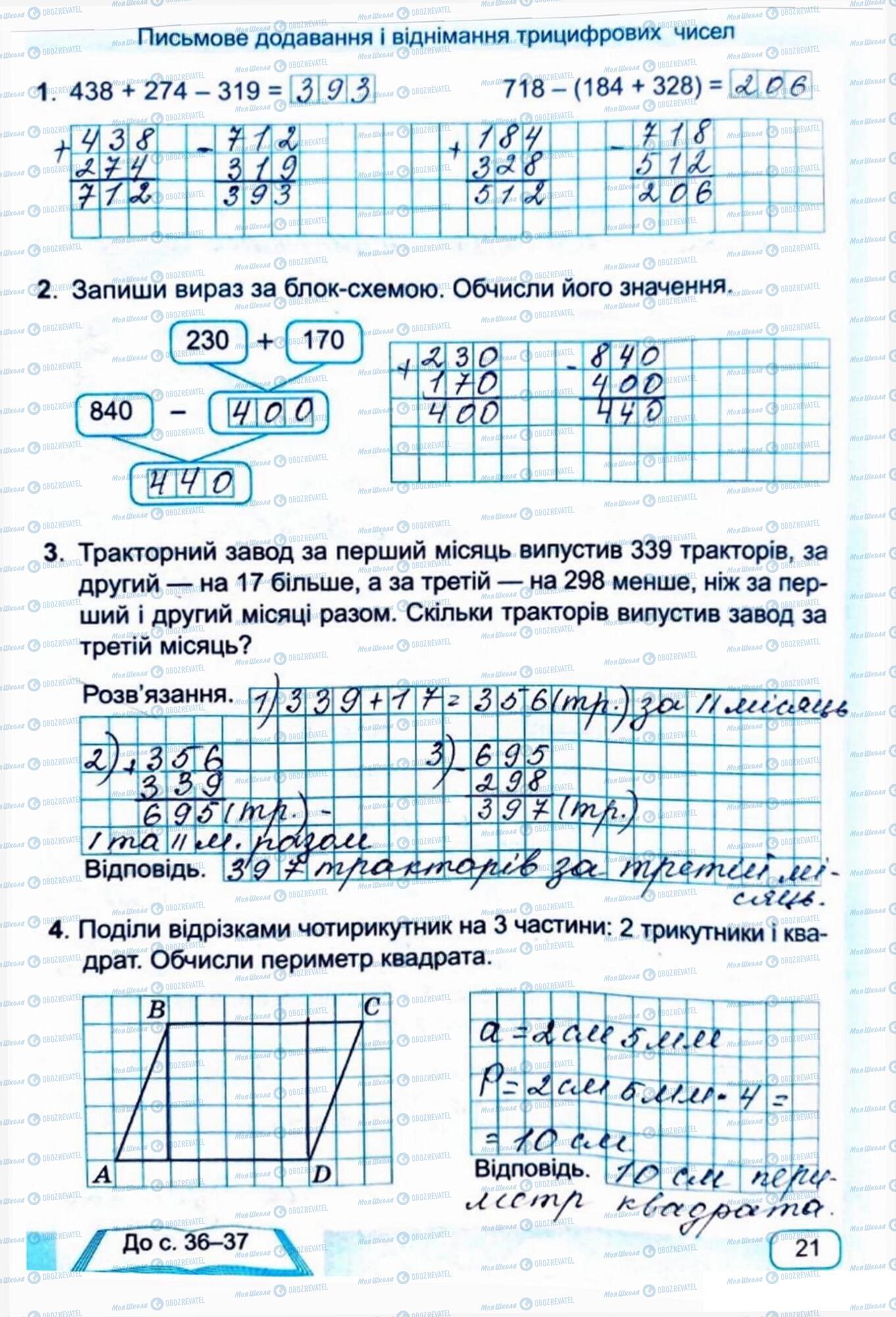 ГДЗ Математика 4 класс страница Сторінка 21