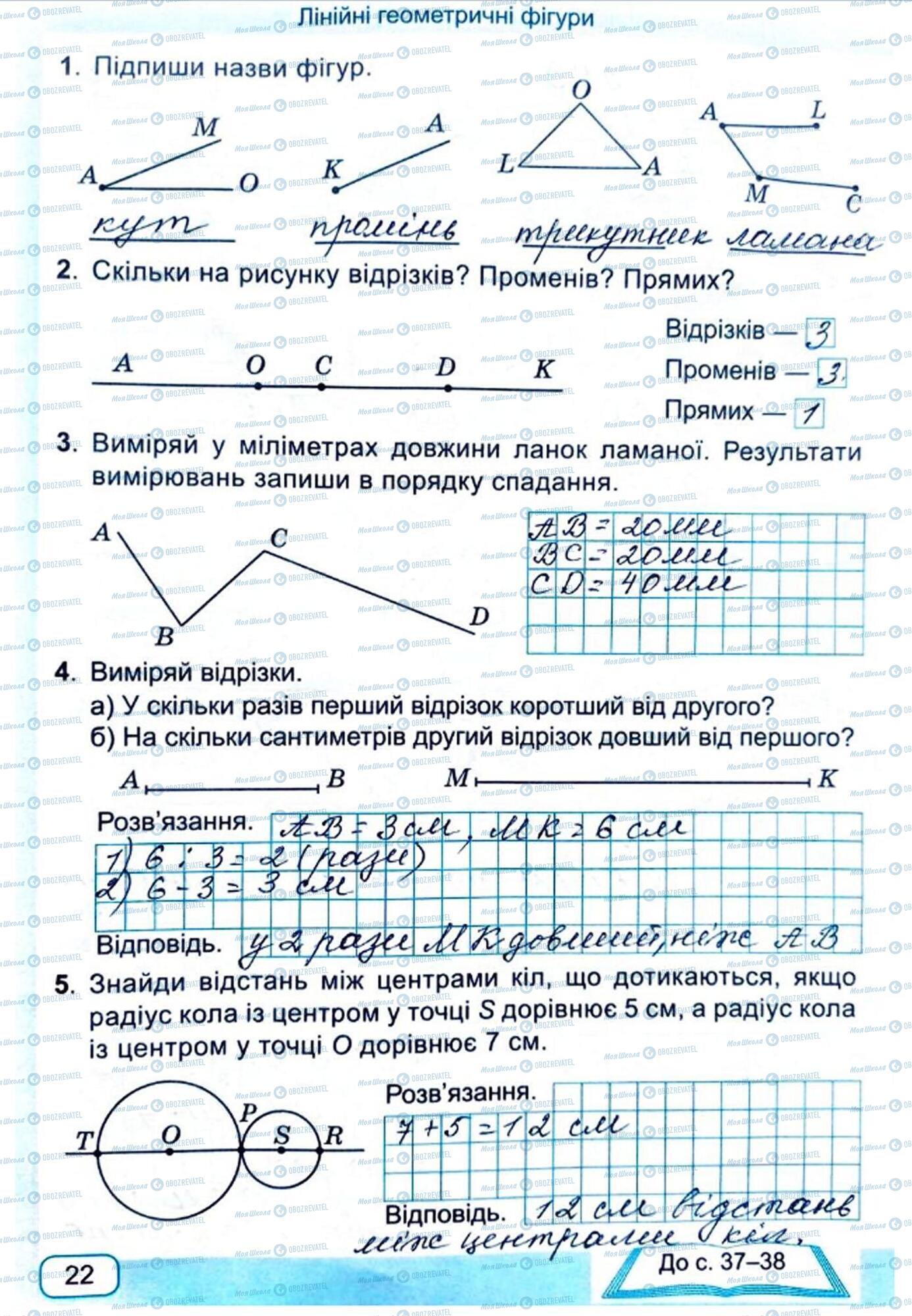 ГДЗ Математика 4 класс страница Сторінка  22