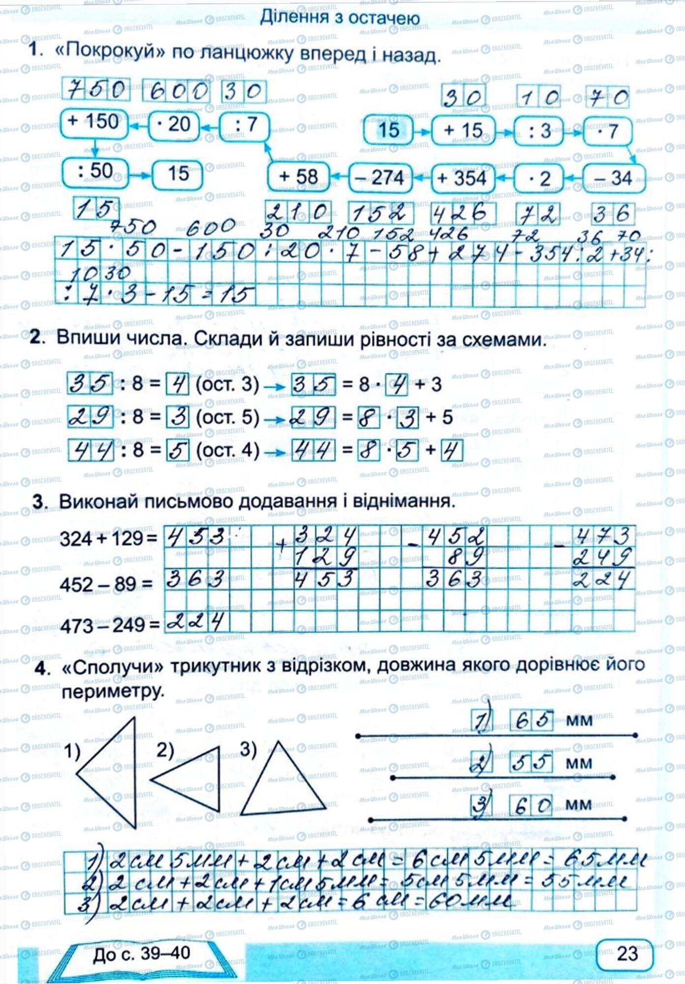 ГДЗ Математика 4 клас сторінка Сторінка 23