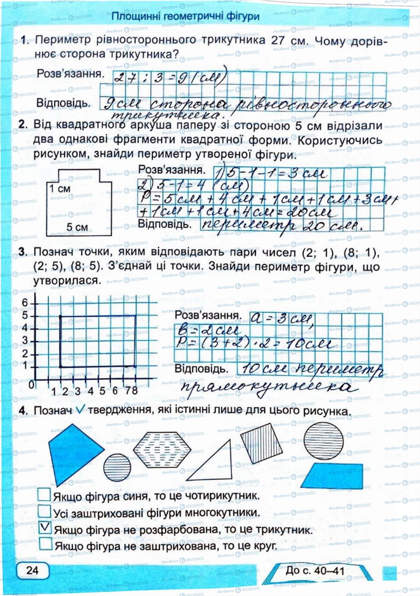ГДЗ Математика 4 класс страница Сторінка  24