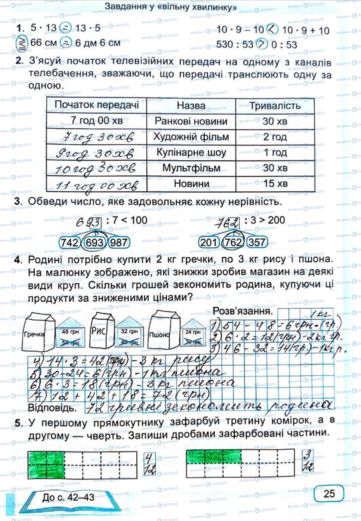 ГДЗ Математика 4 класс страница Сторінка  25