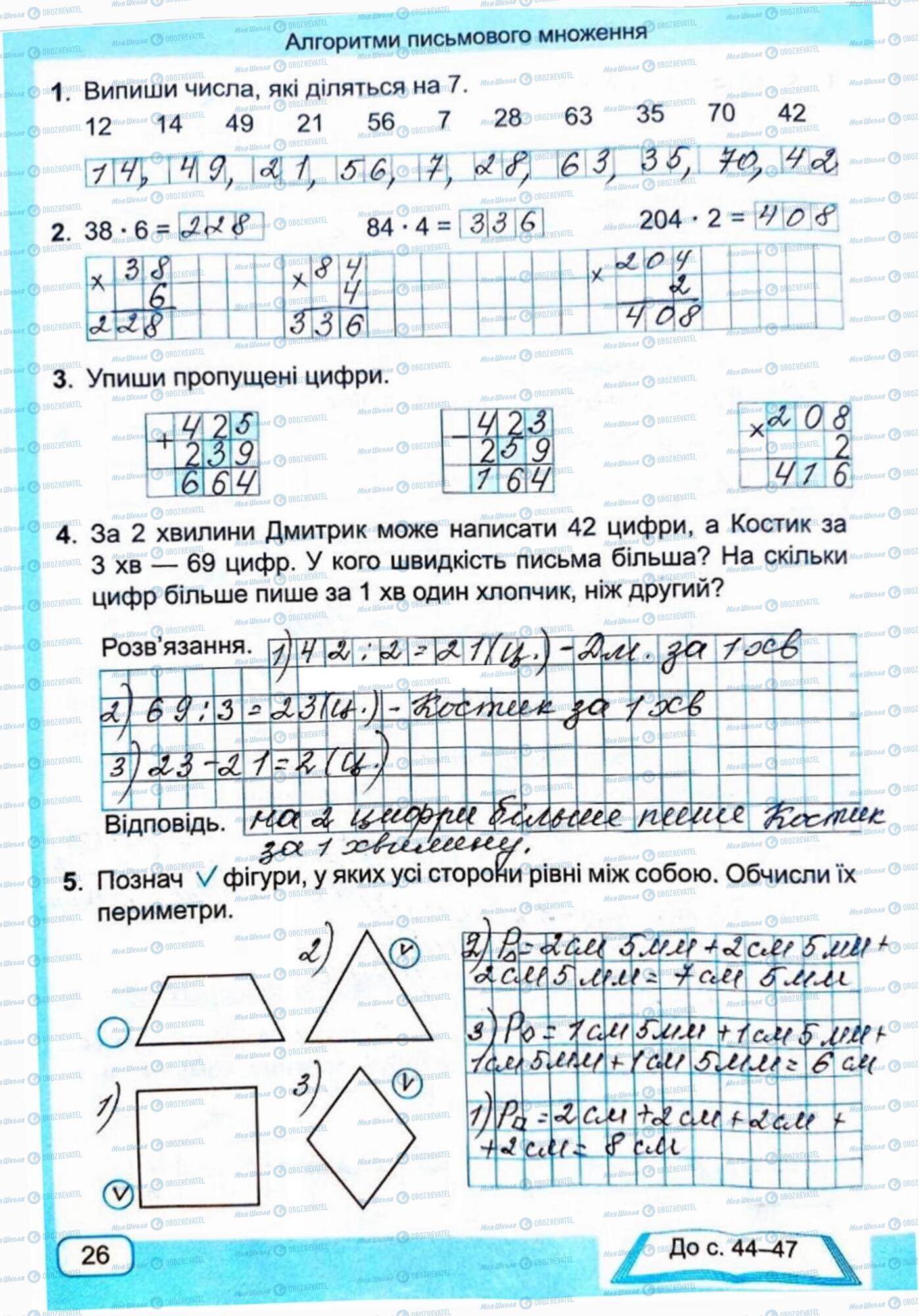 ГДЗ Математика 4 класс страница Сторінка 26