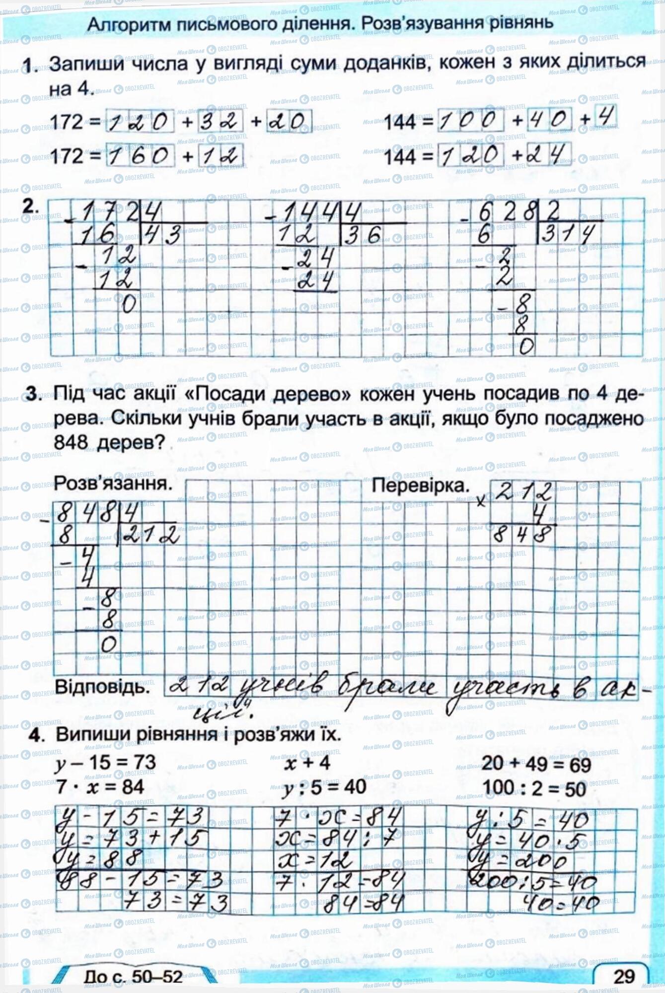 ГДЗ Математика 4 класс страница Сторінка 29