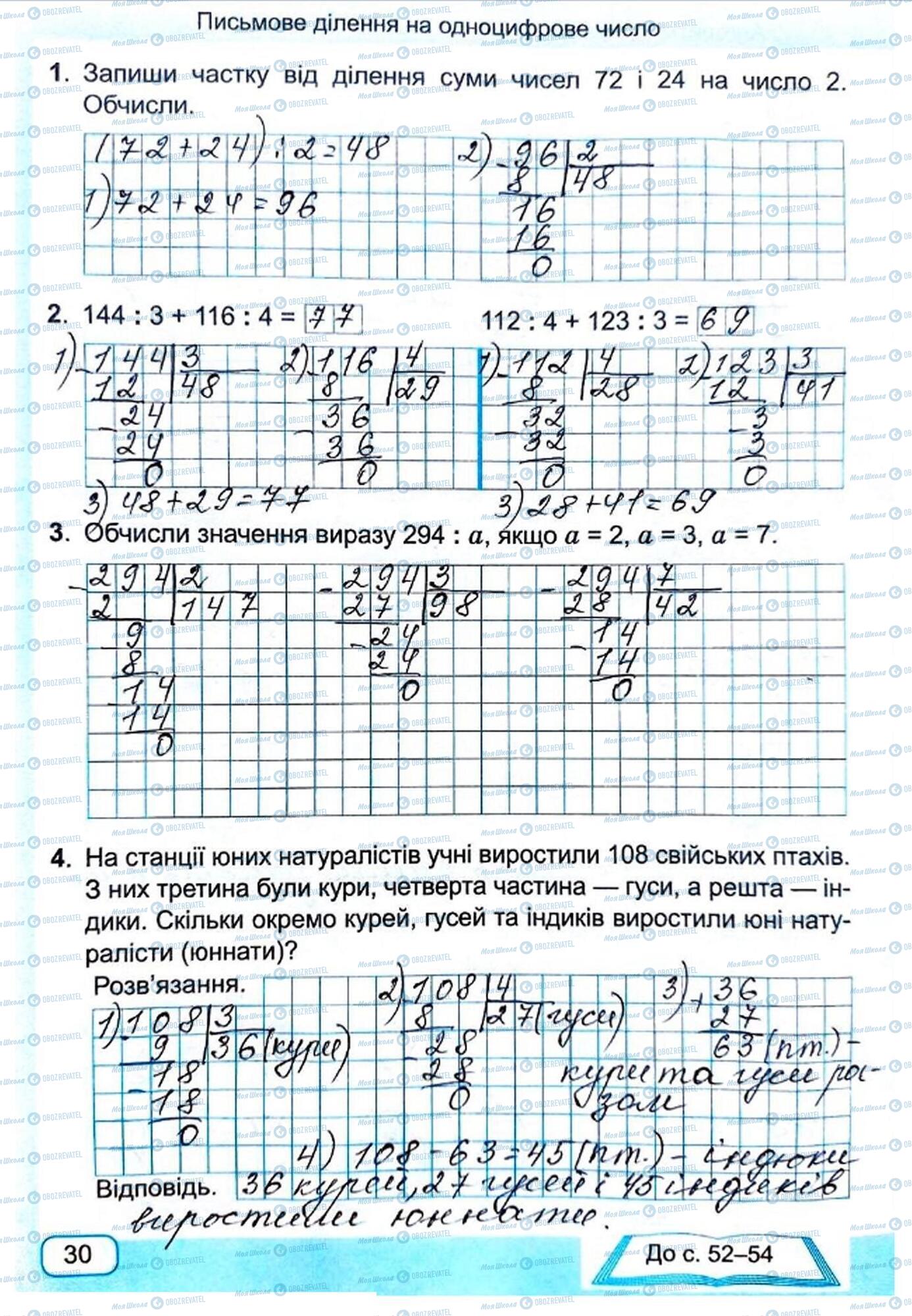 ГДЗ Математика 4 клас сторінка Сторінка  30